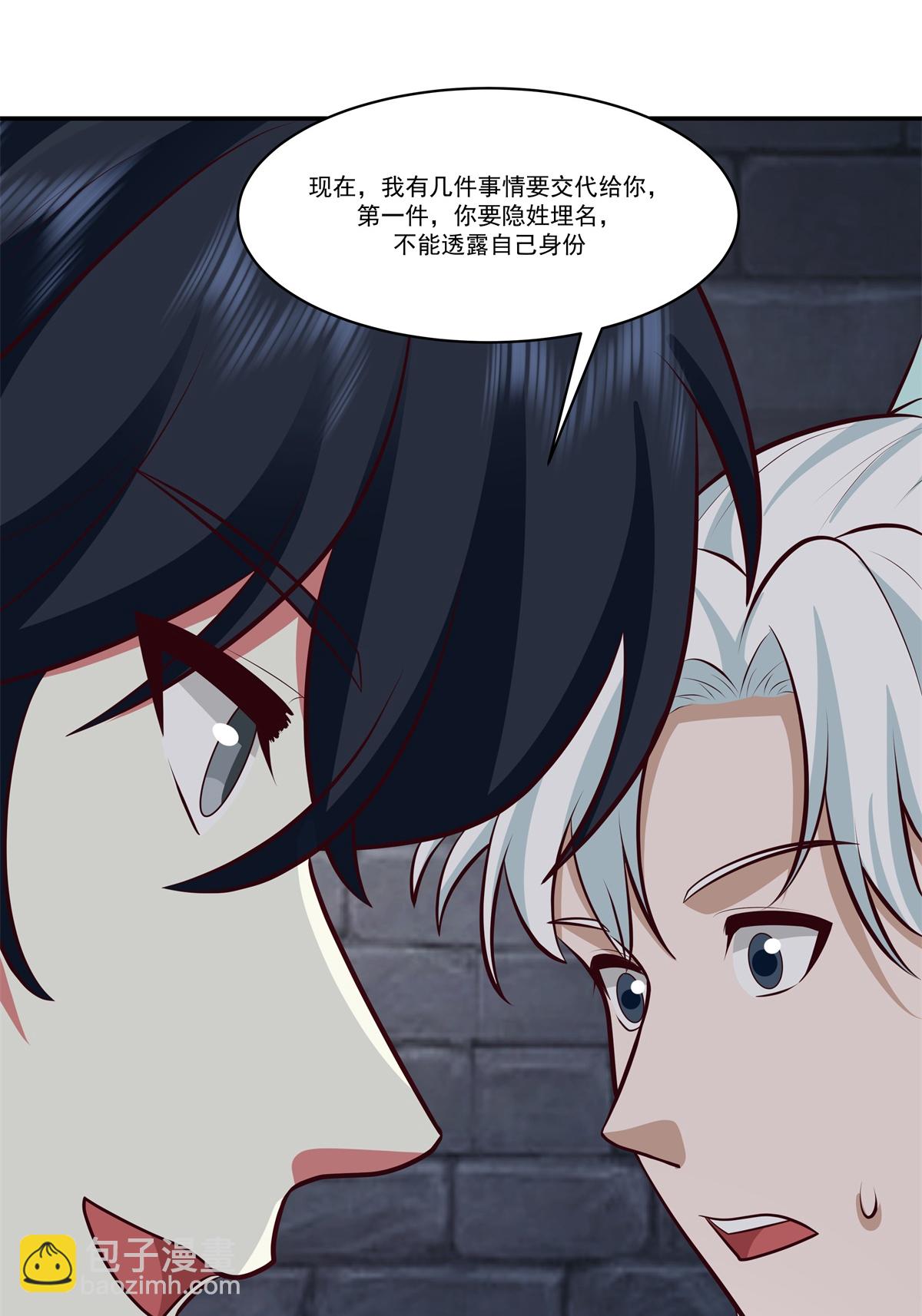 🍹混沌丹神 第432话 收编童泉 第17页