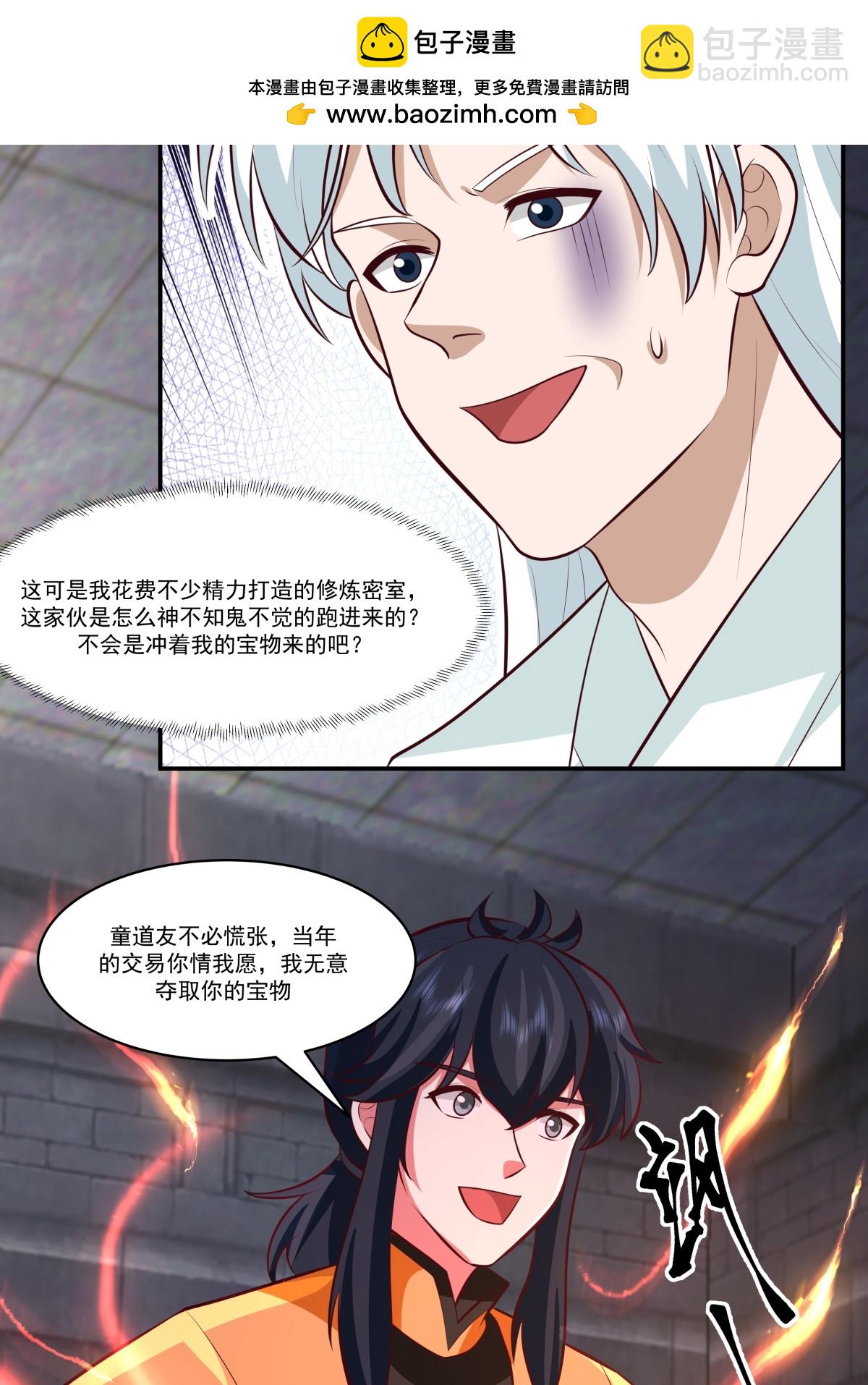 🍹混沌丹神 第432话 收编童泉 第2页