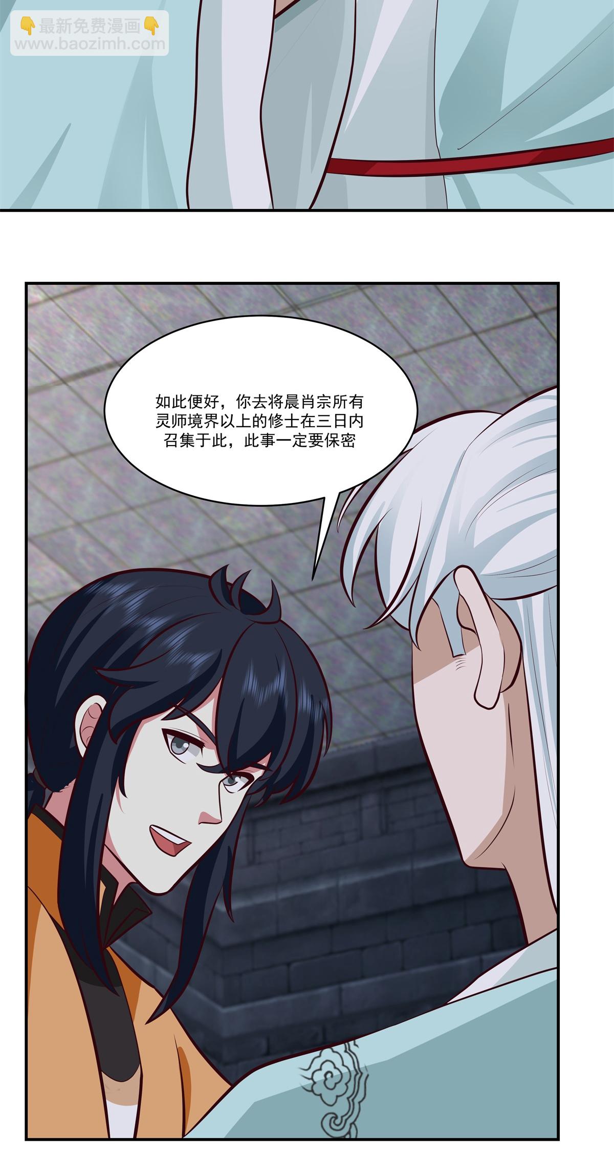 🍹混沌丹神 第432话 收编童泉 第21页