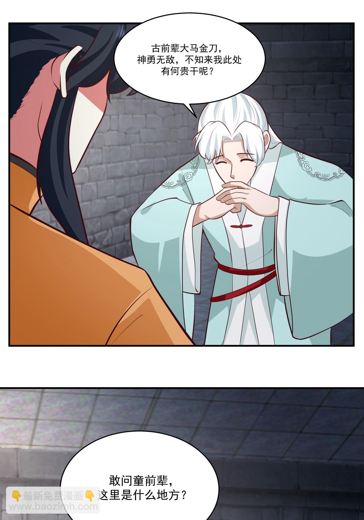 🍹混沌丹神 第432话 收编童泉 第4页