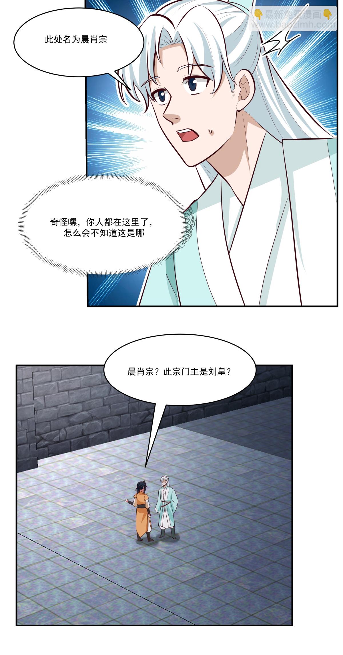 🍹混沌丹神 第432话 收编童泉 第6页
