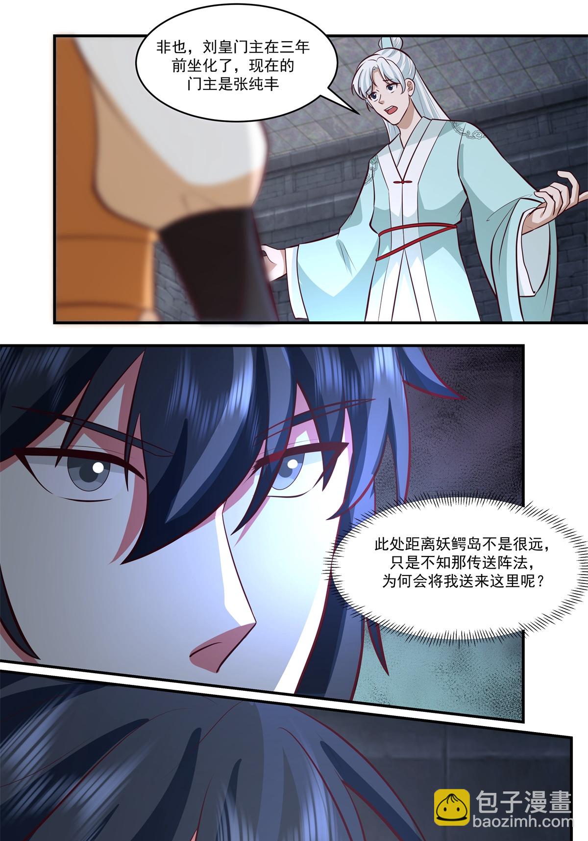 🍹混沌丹神 第432话 收编童泉 第7页