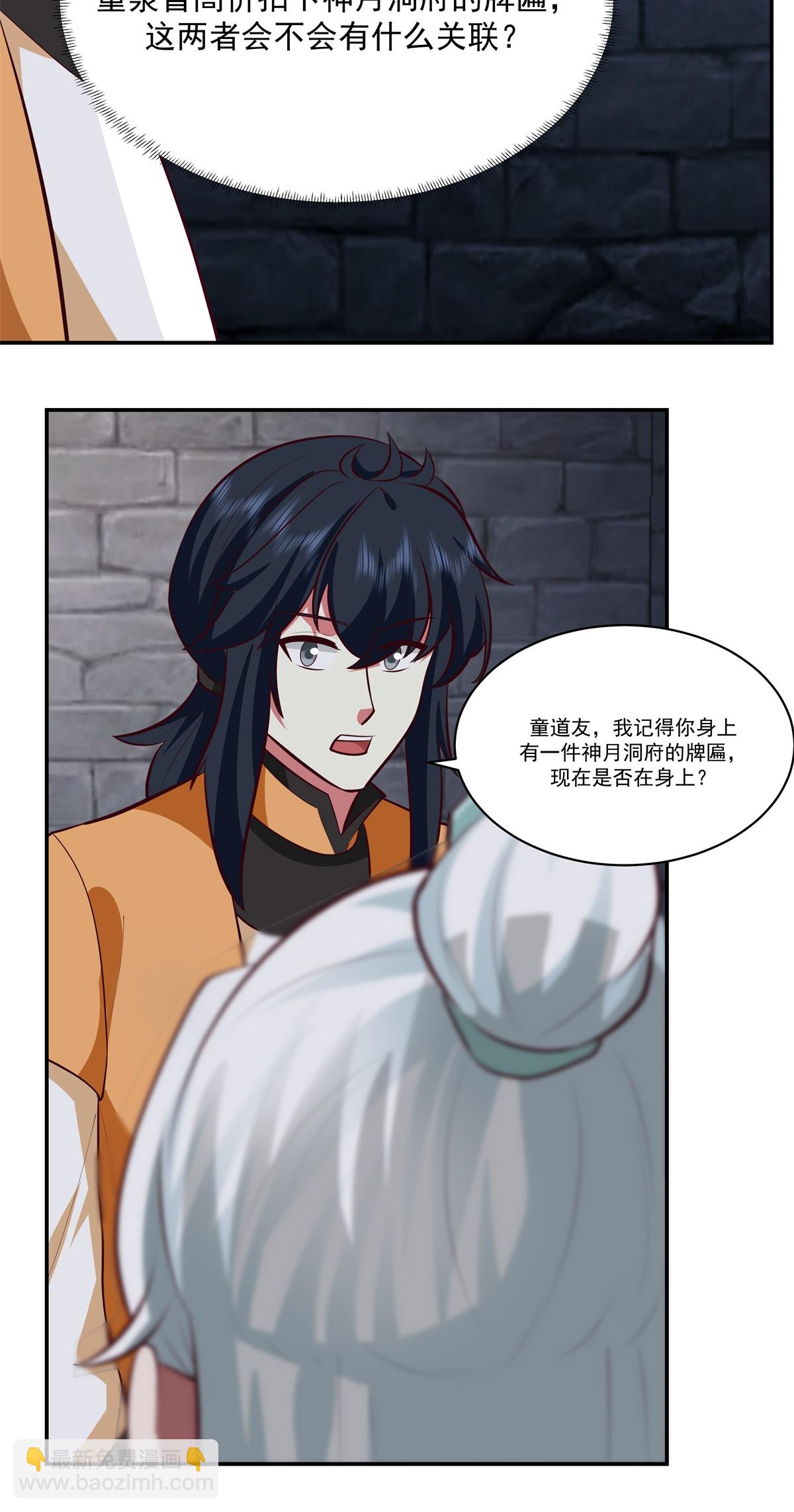 🍹混沌丹神 第432话 收编童泉 第9页