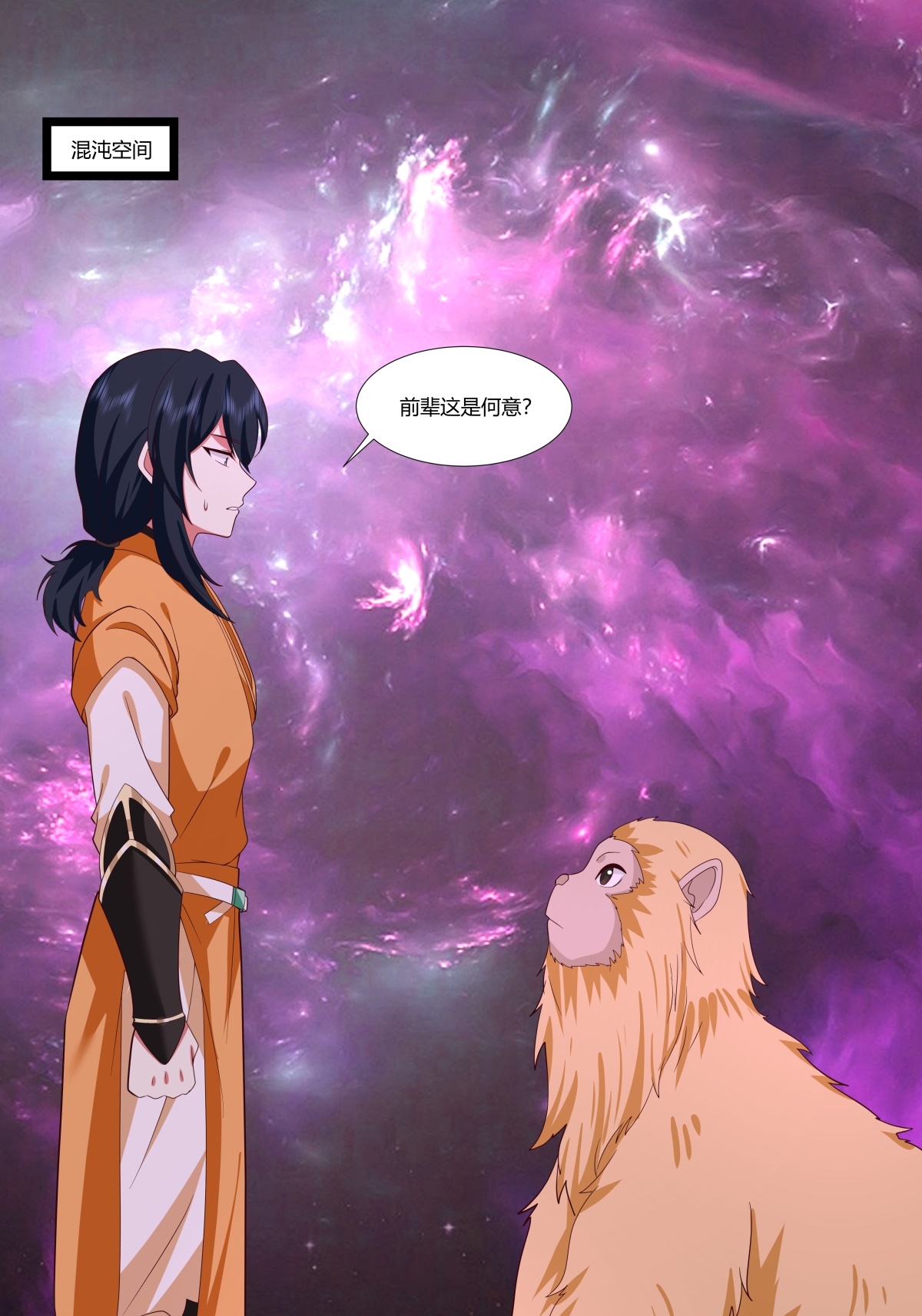 🍹混沌丹神 第434话 神秘旋涡 第1页