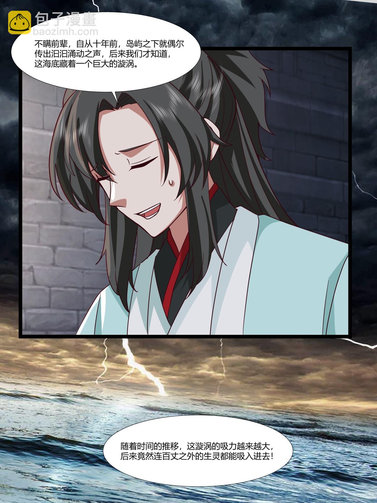 🍹混沌丹神 第434话 神秘旋涡 第10页