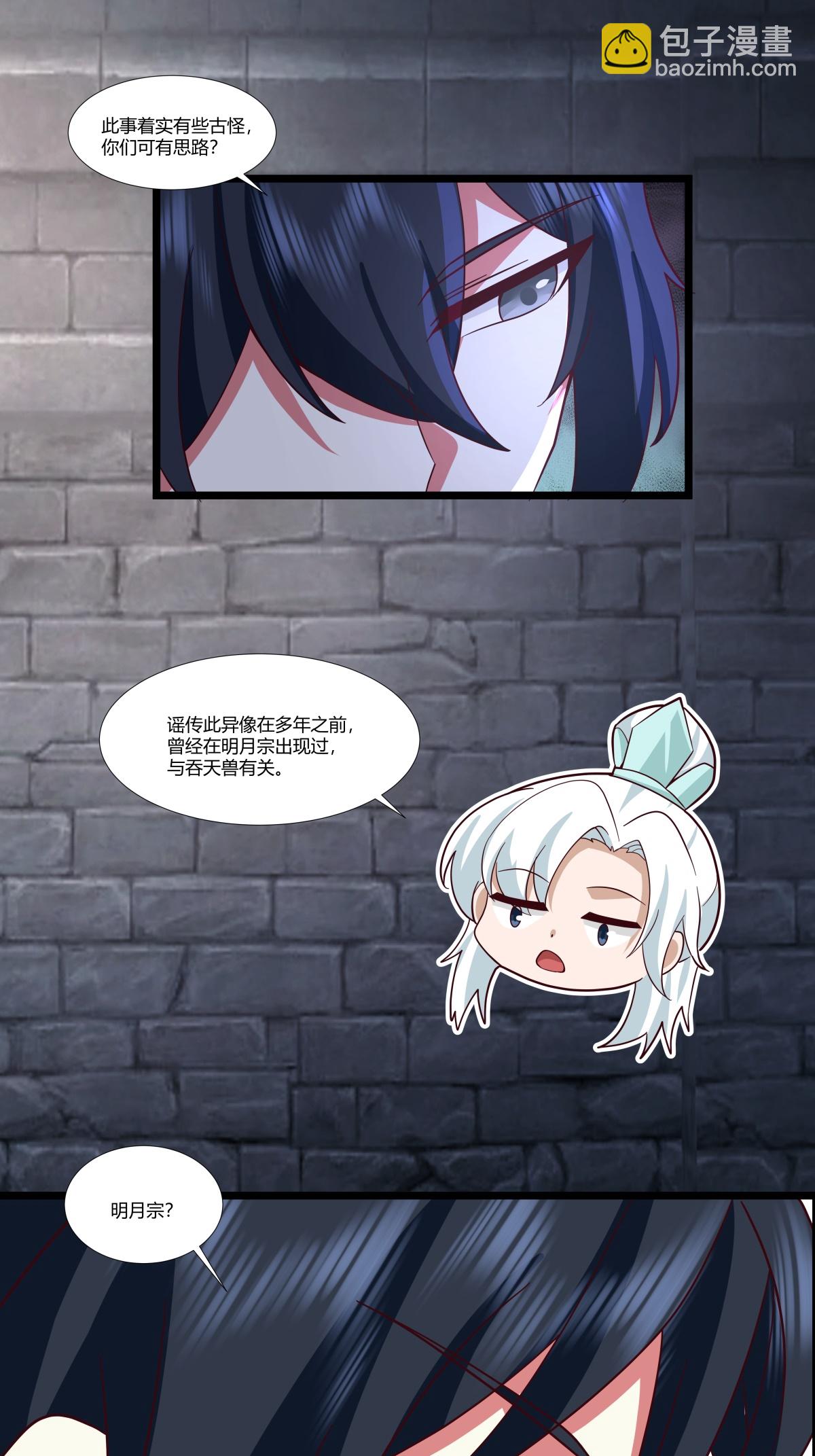 🍹混沌丹神 第434话 神秘旋涡 第13页