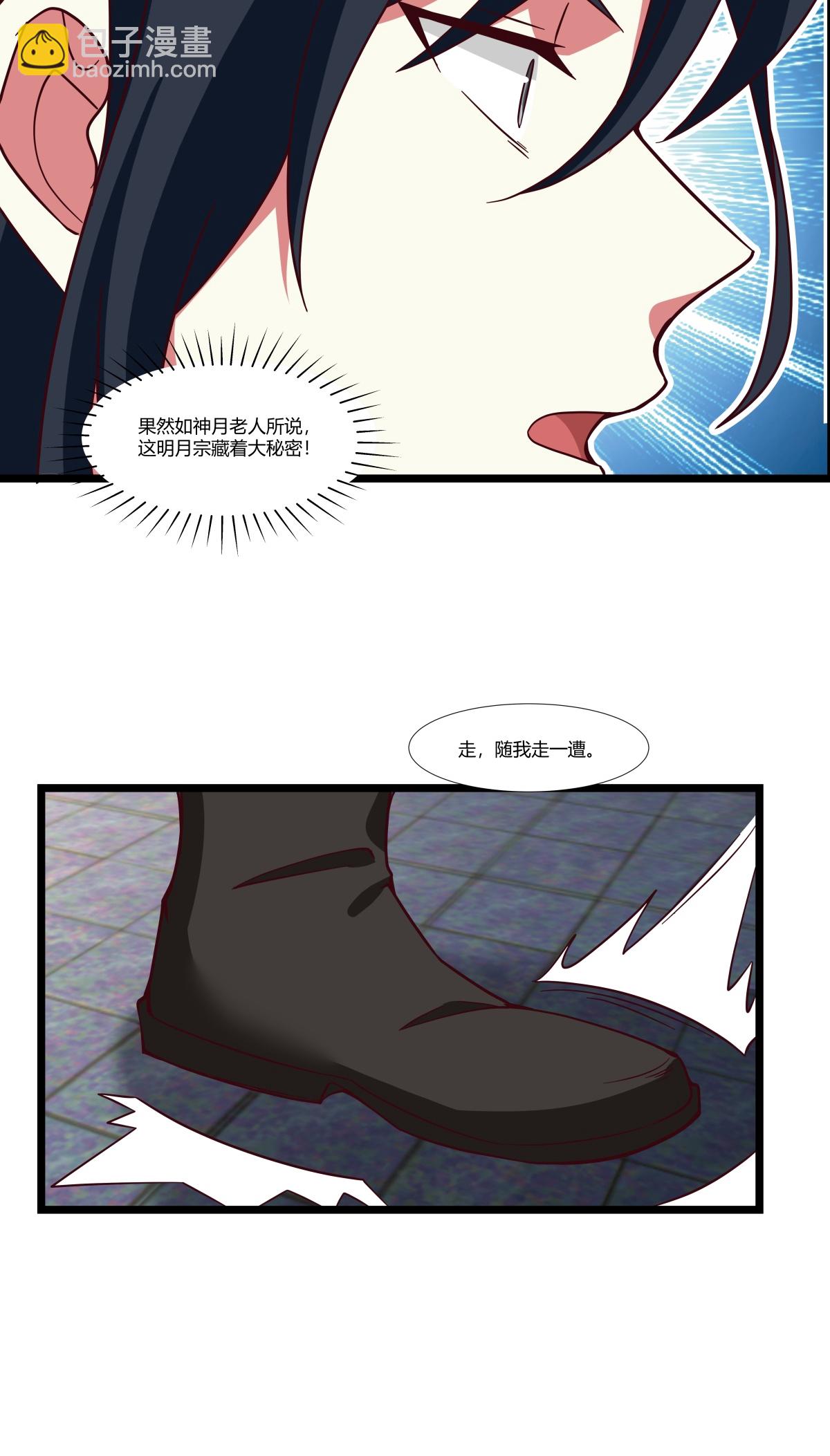 🍹混沌丹神 第434话 神秘旋涡 第14页