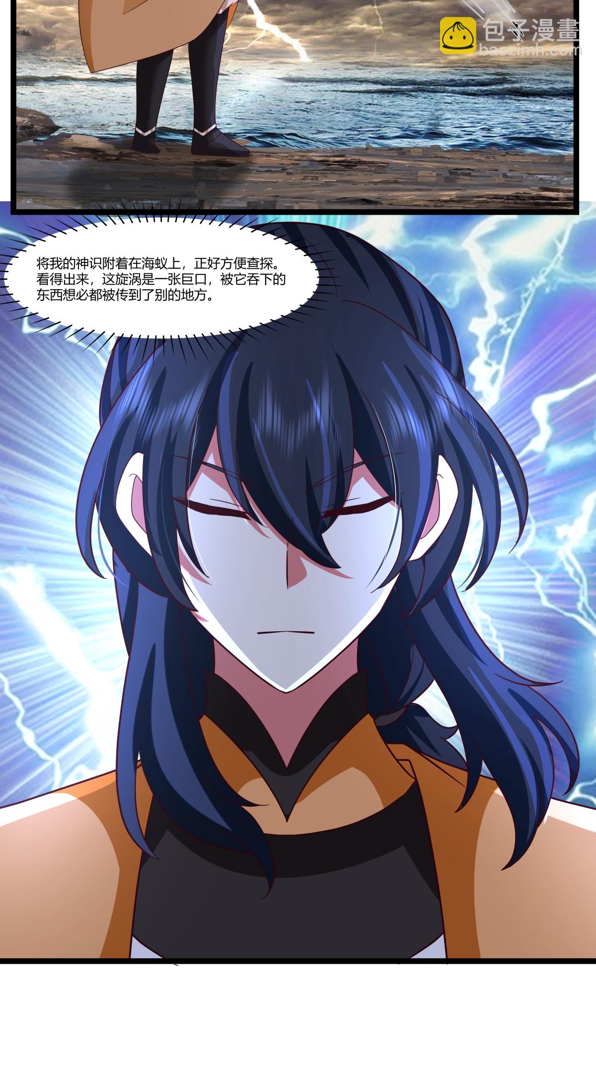 🍹混沌丹神 第434话 神秘旋涡 第17页