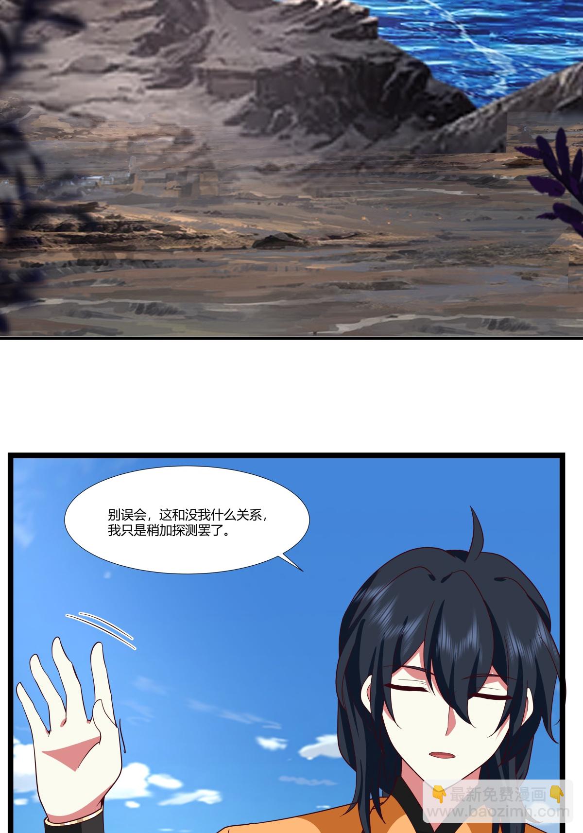 🍹混沌丹神 第434话 神秘旋涡 第19页