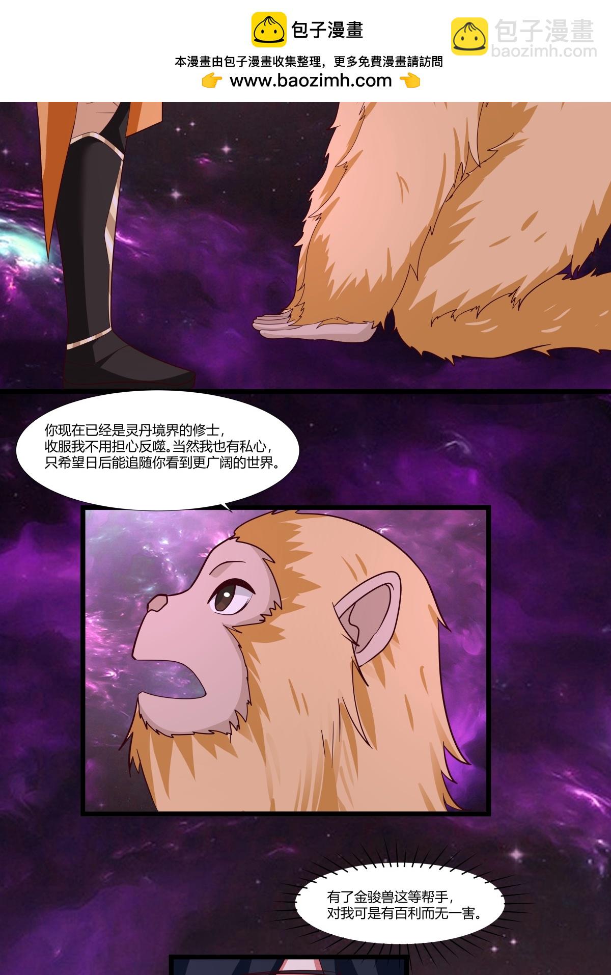 🍹混沌丹神 第434话 神秘旋涡 第2页