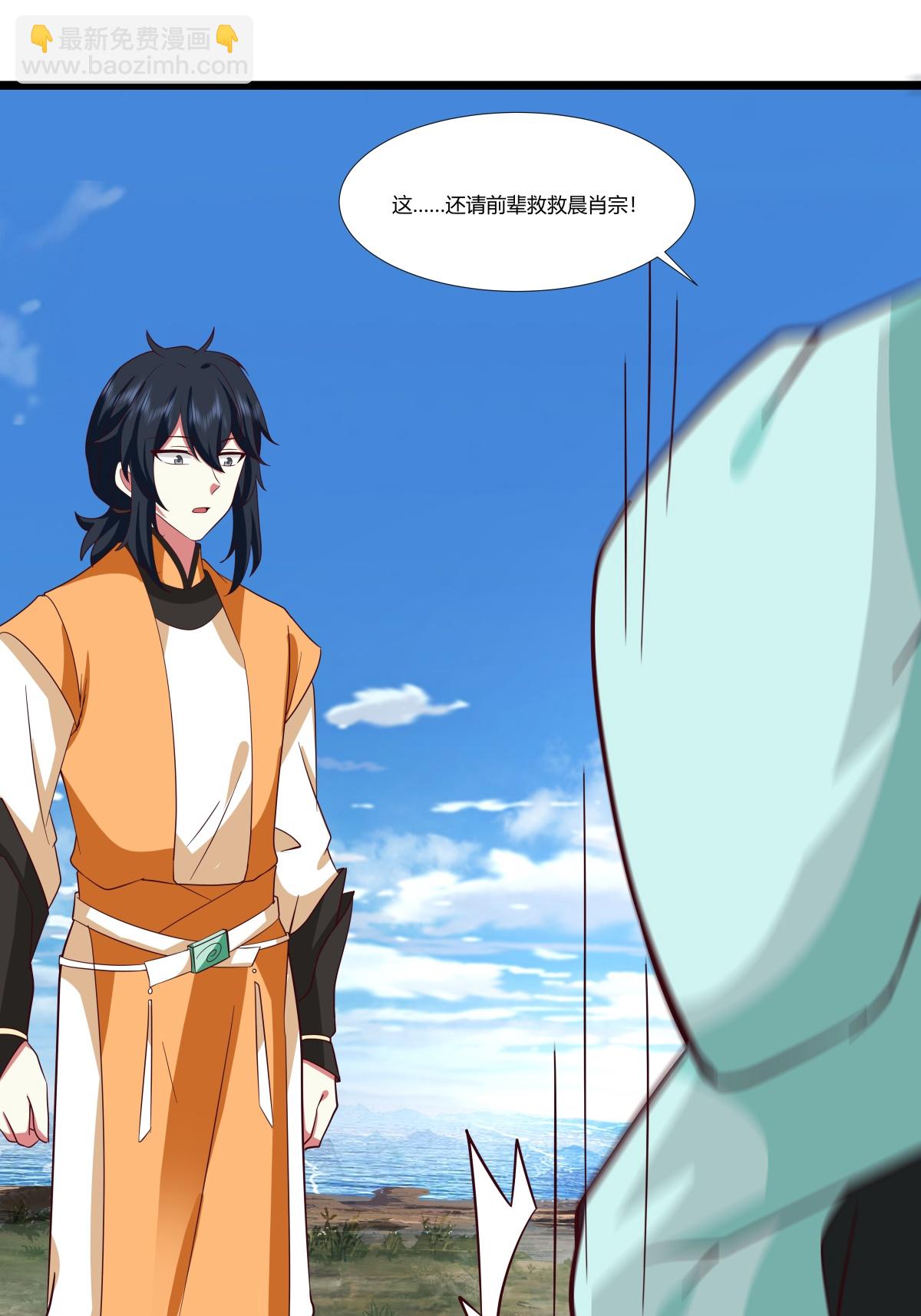 🍹混沌丹神 第434话 神秘旋涡 第21页