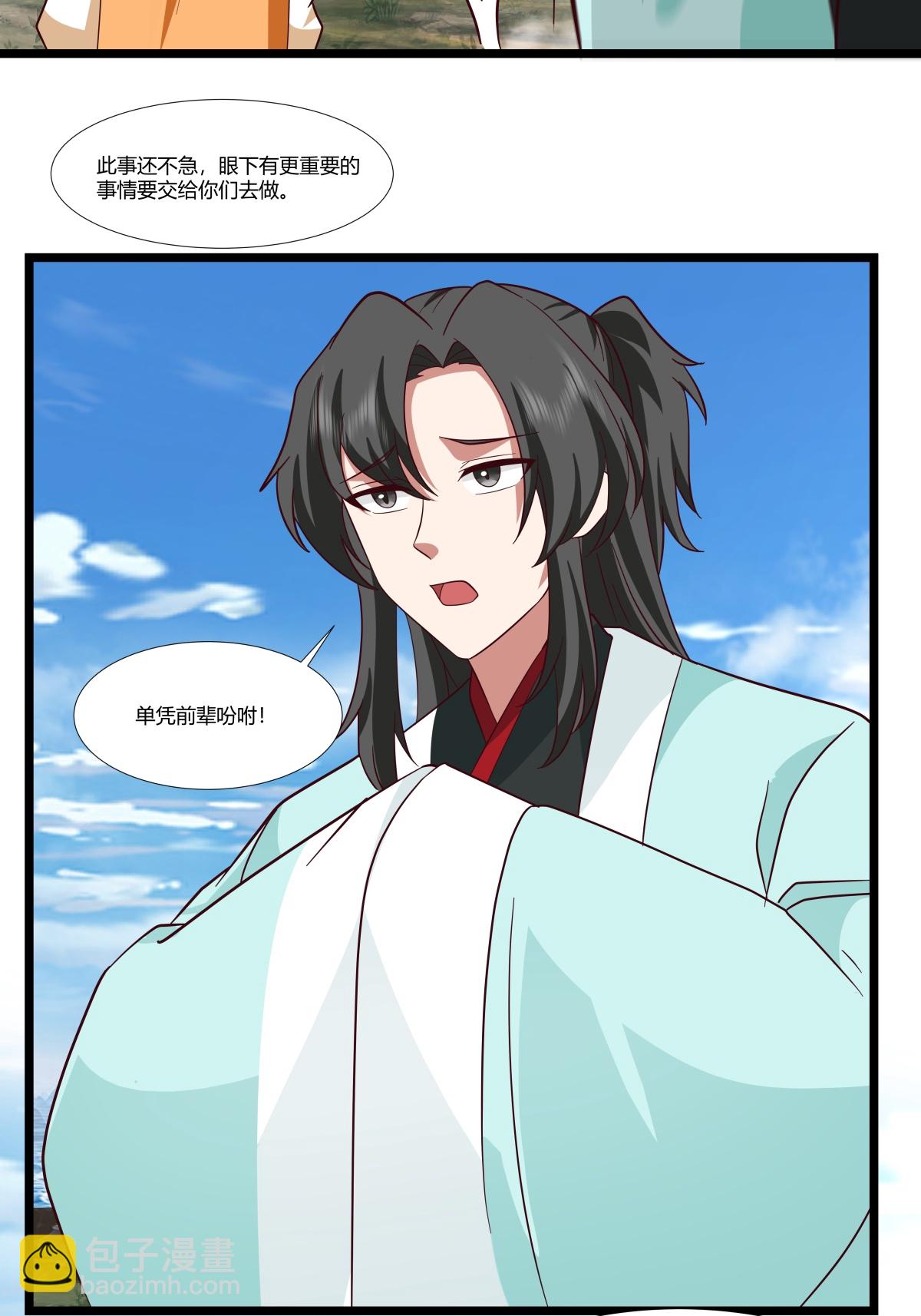 🍹混沌丹神 第434话 神秘旋涡 第22页