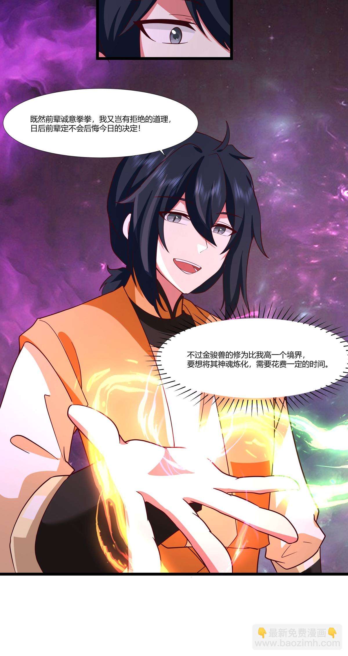 🍹混沌丹神 第434话 神秘旋涡 第3页