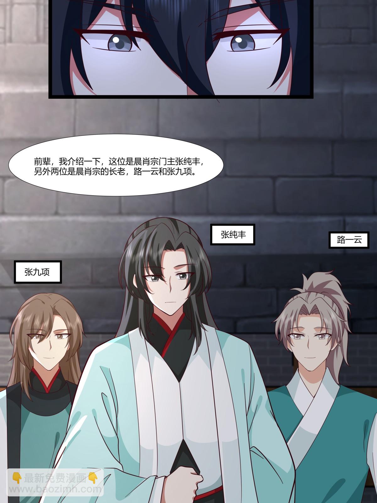🍹混沌丹神 第434话 神秘旋涡 第5页
