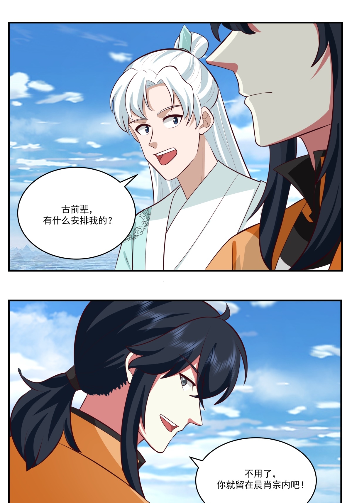 🍹混沌丹神 第436话 却道故人归来 第1页