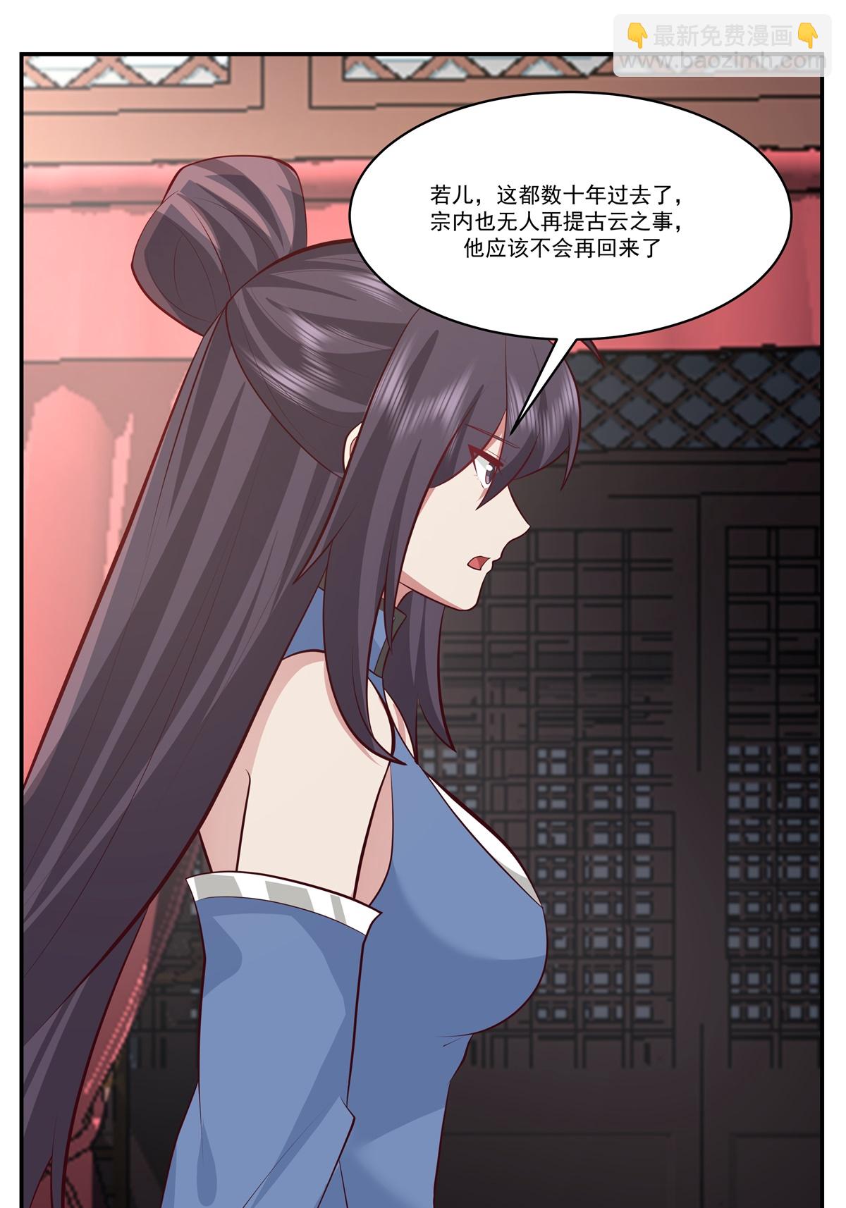 🍹混沌丹神 第436话 却道故人归来 第10页