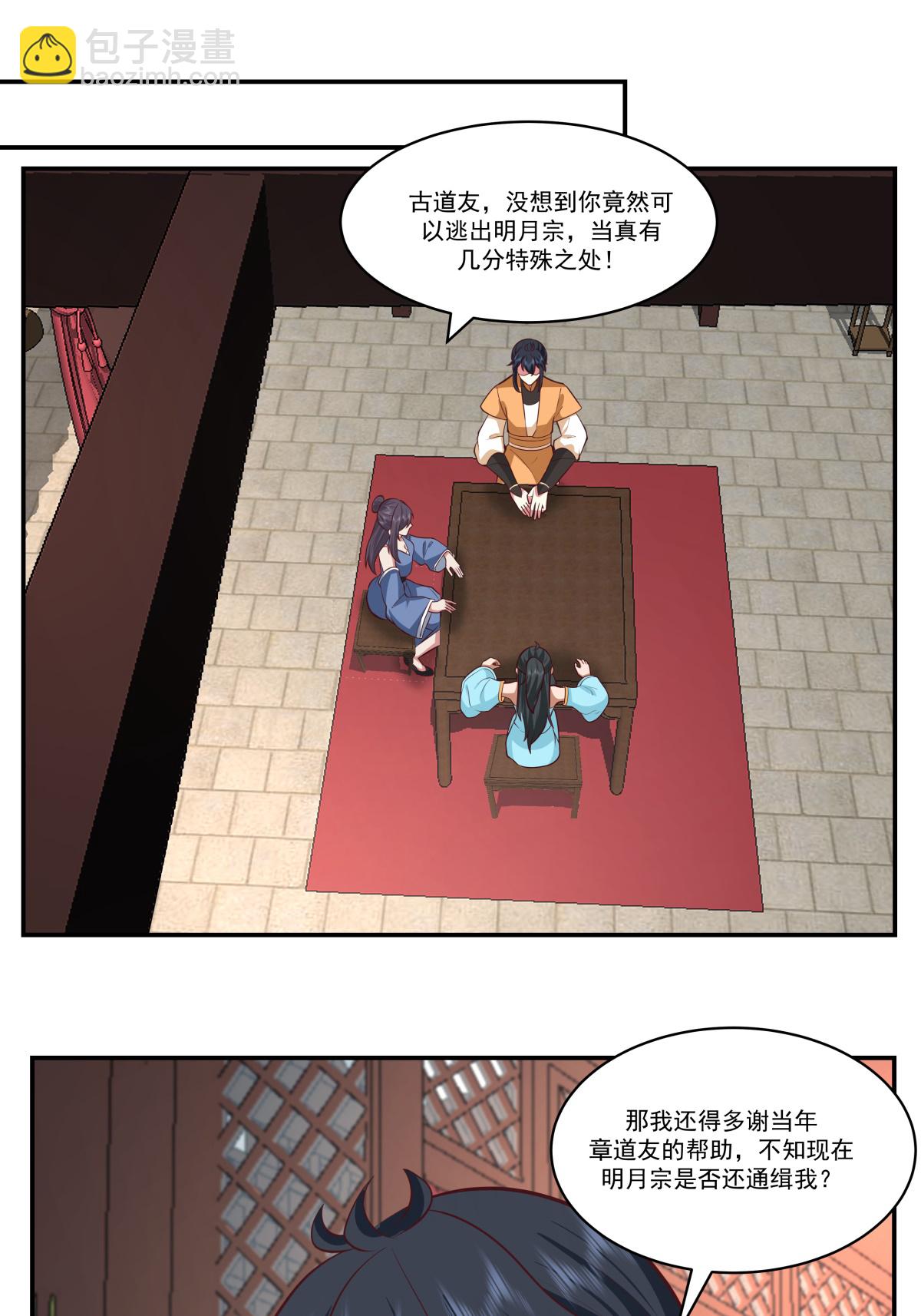🍹混沌丹神 第436话 却道故人归来 第13页