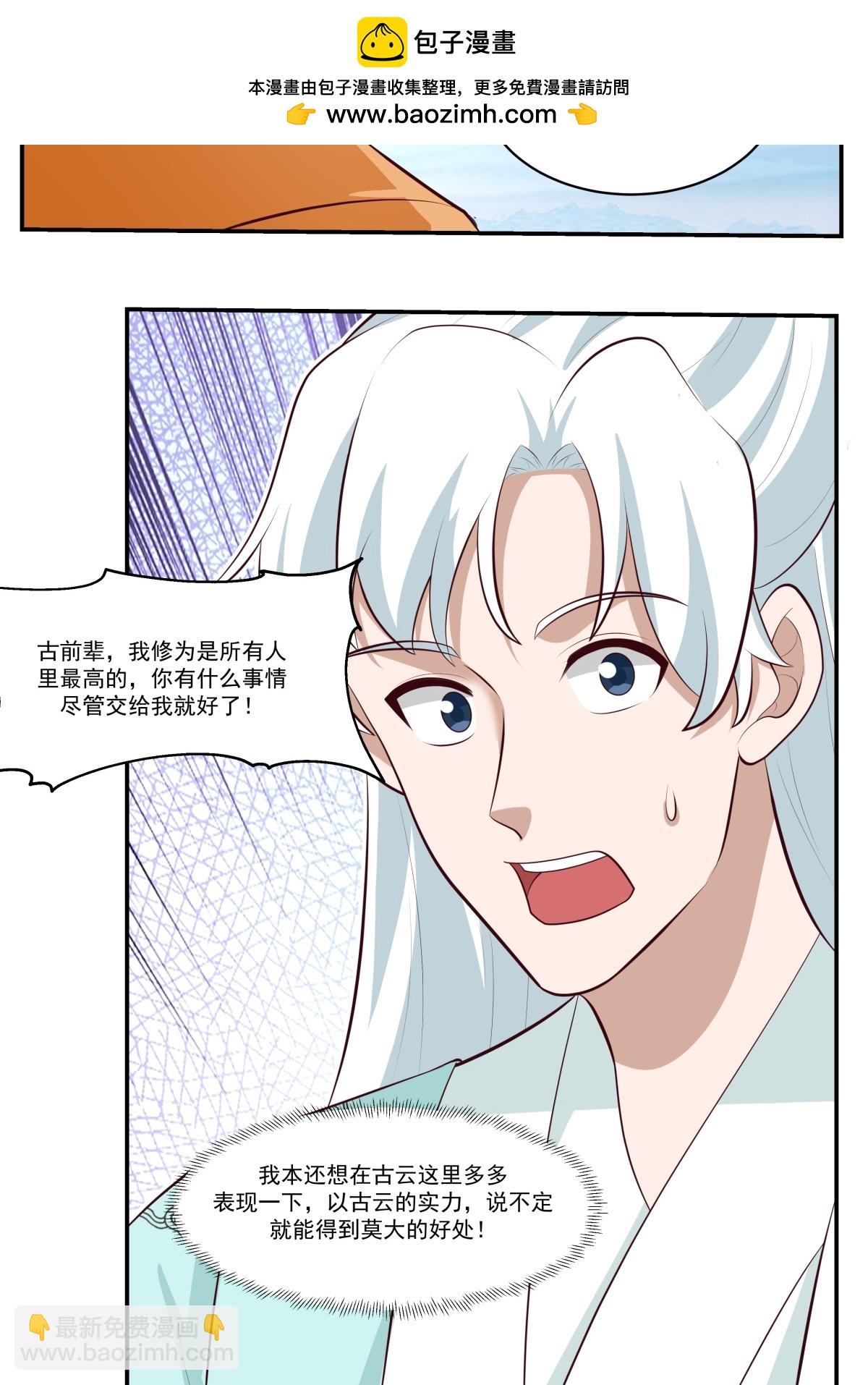 🍹混沌丹神 第436话 却道故人归来 第2页
