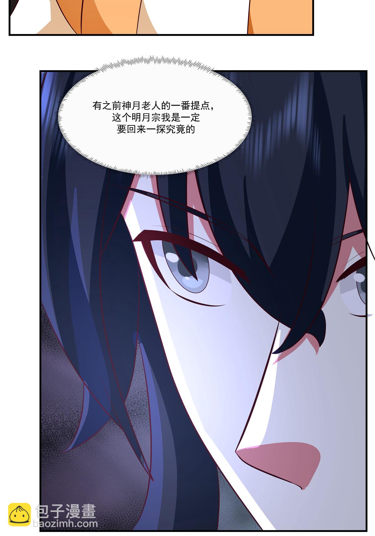 🍹混沌丹神 第436话 却道故人归来 第20页