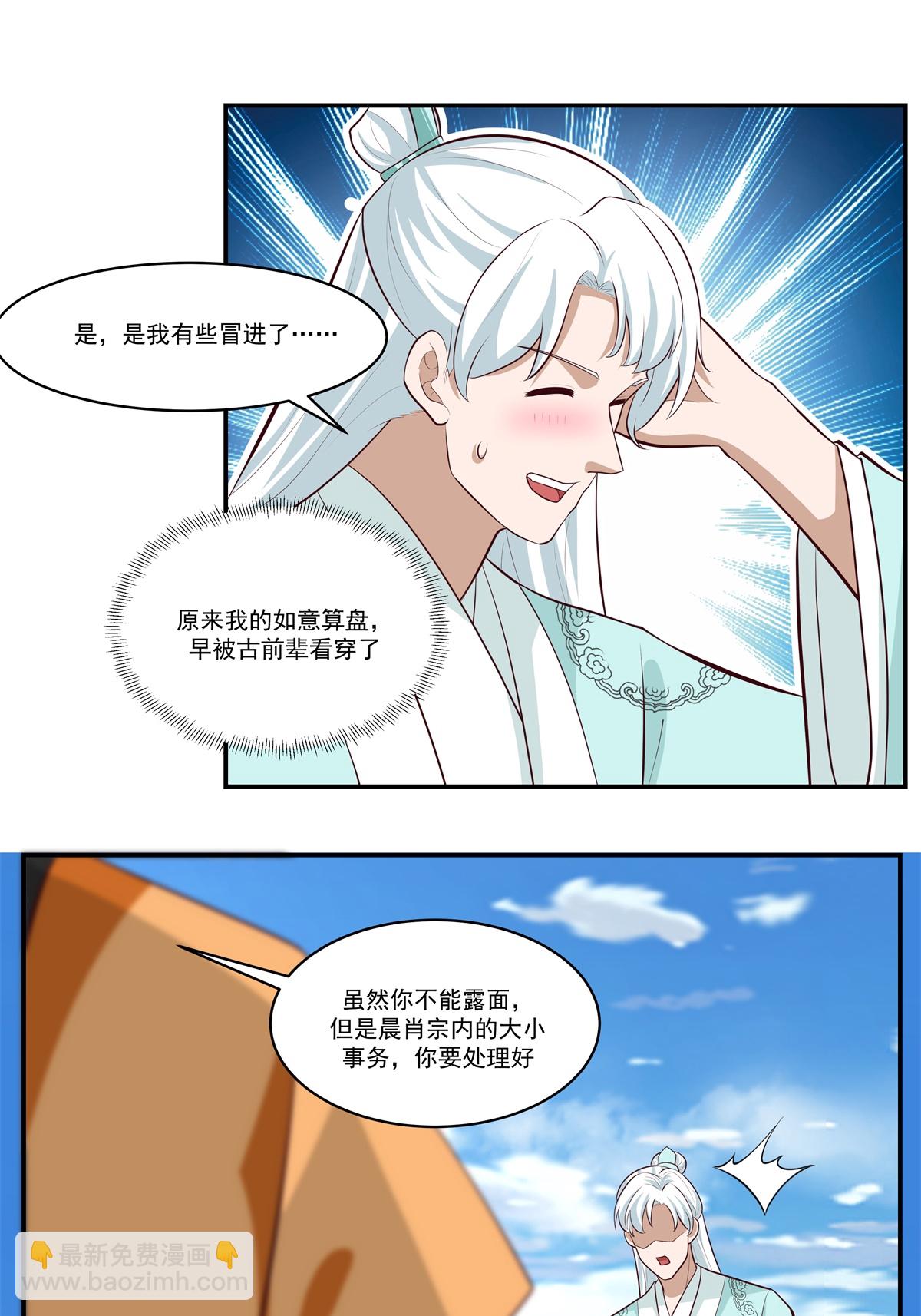 🍹混沌丹神 第436话 却道故人归来 第4页