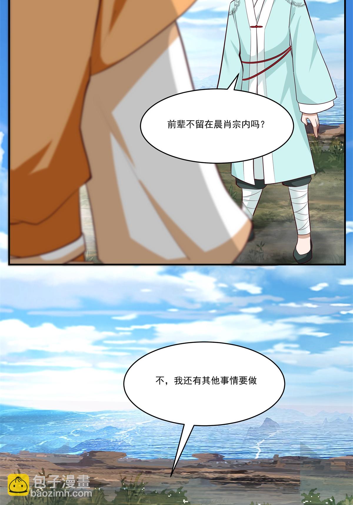 🍹混沌丹神 第436话 却道故人归来 第5页