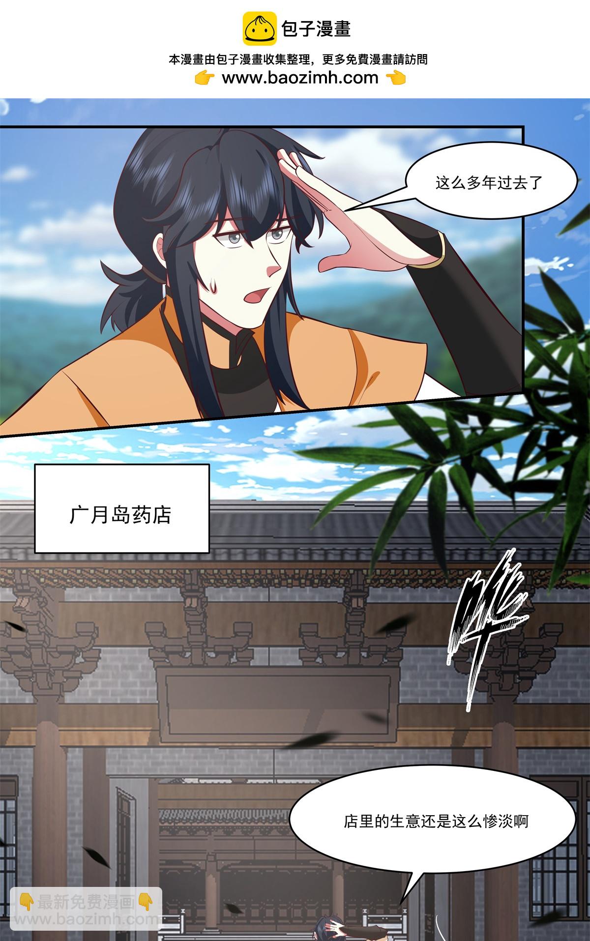 🍹混沌丹神 第436话 却道故人归来 第7页