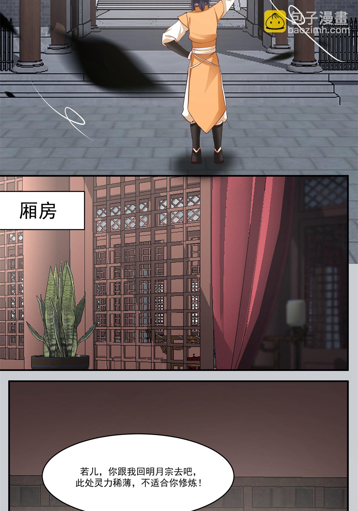 🍹混沌丹神 第436话 却道故人归来 第8页