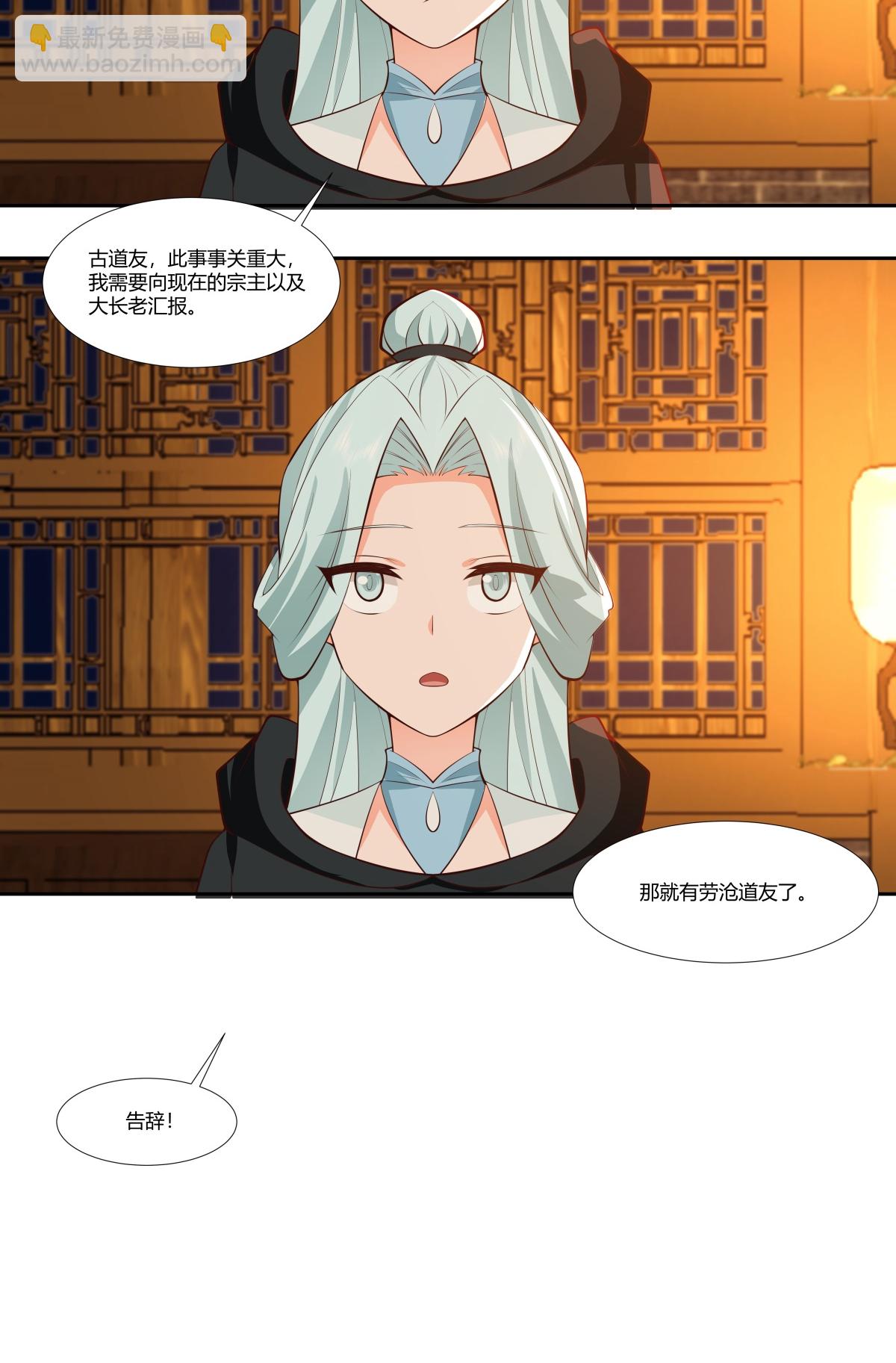 🍹混沌丹神 第438话 打探明月宗 第10页