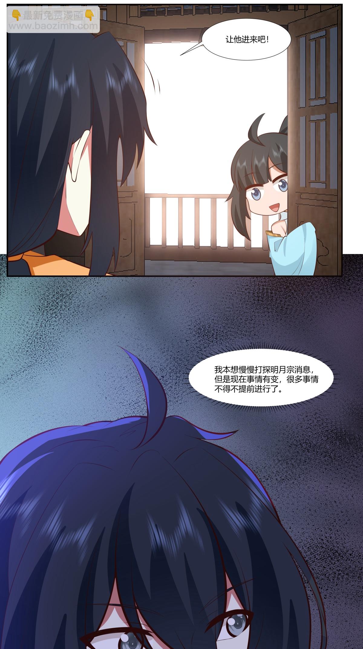 🍹混沌丹神 第438话 打探明月宗 第12页