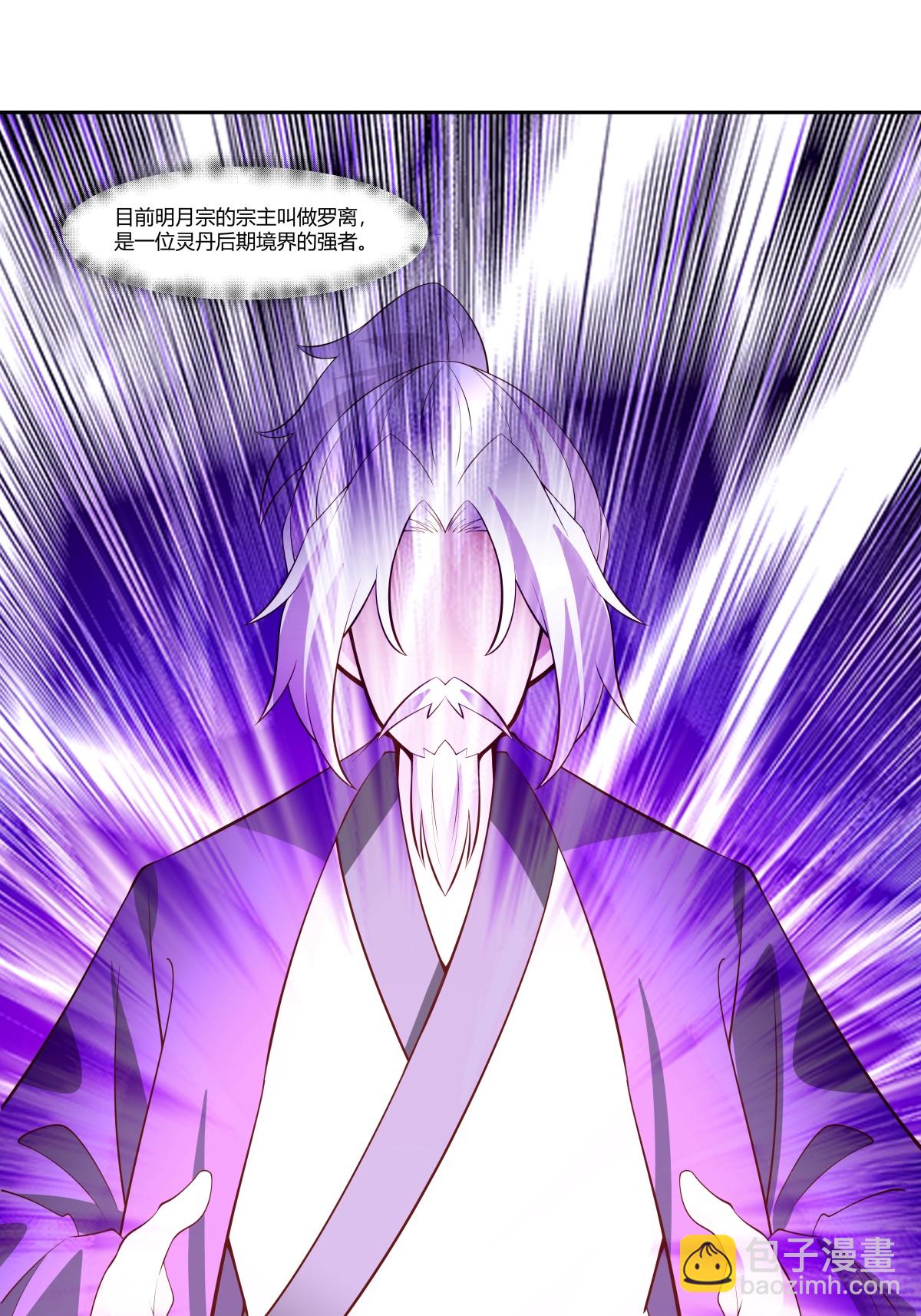 🍹混沌丹神 第438话 打探明月宗 第17页