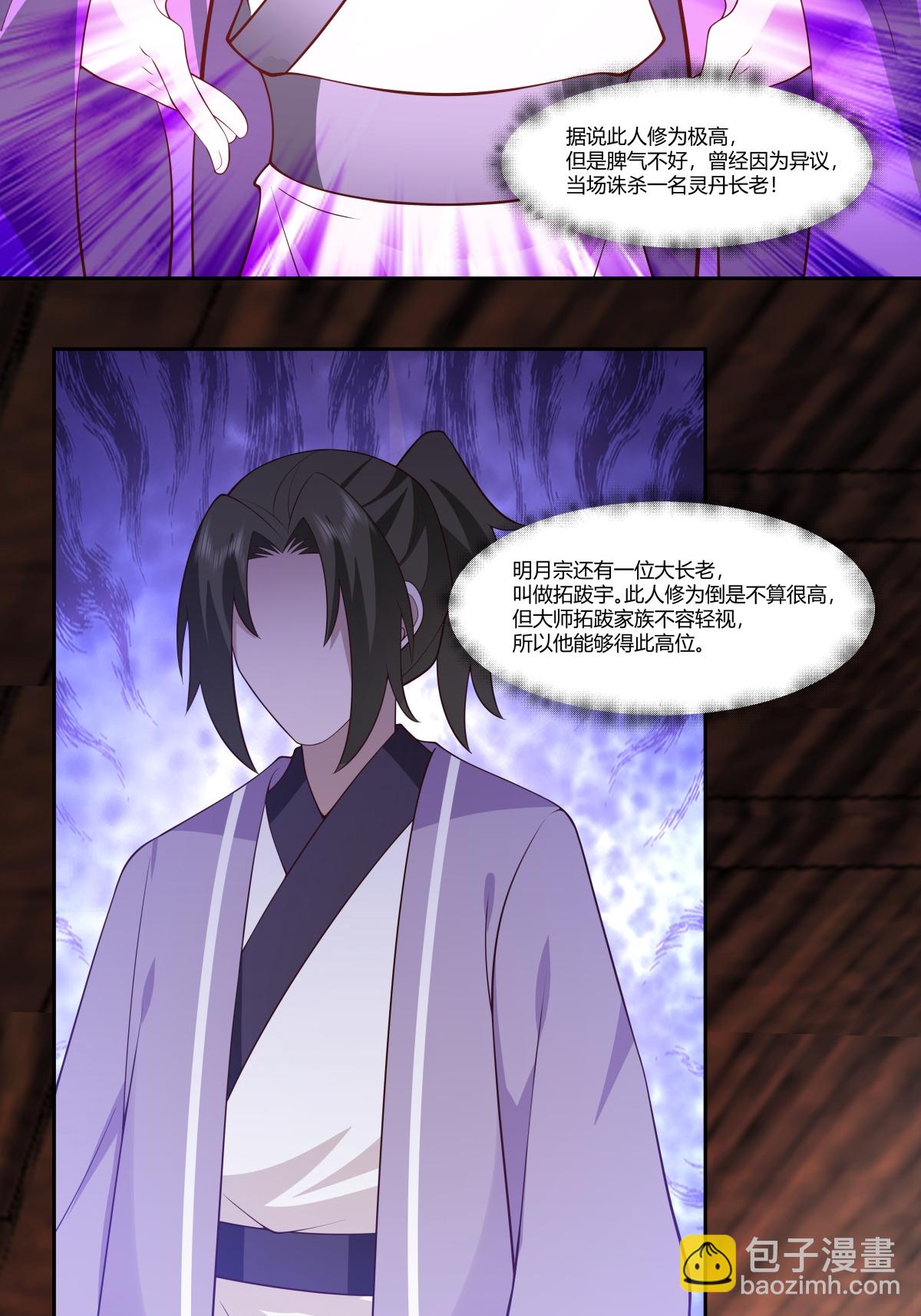 🍹混沌丹神 第438话 打探明月宗 第18页