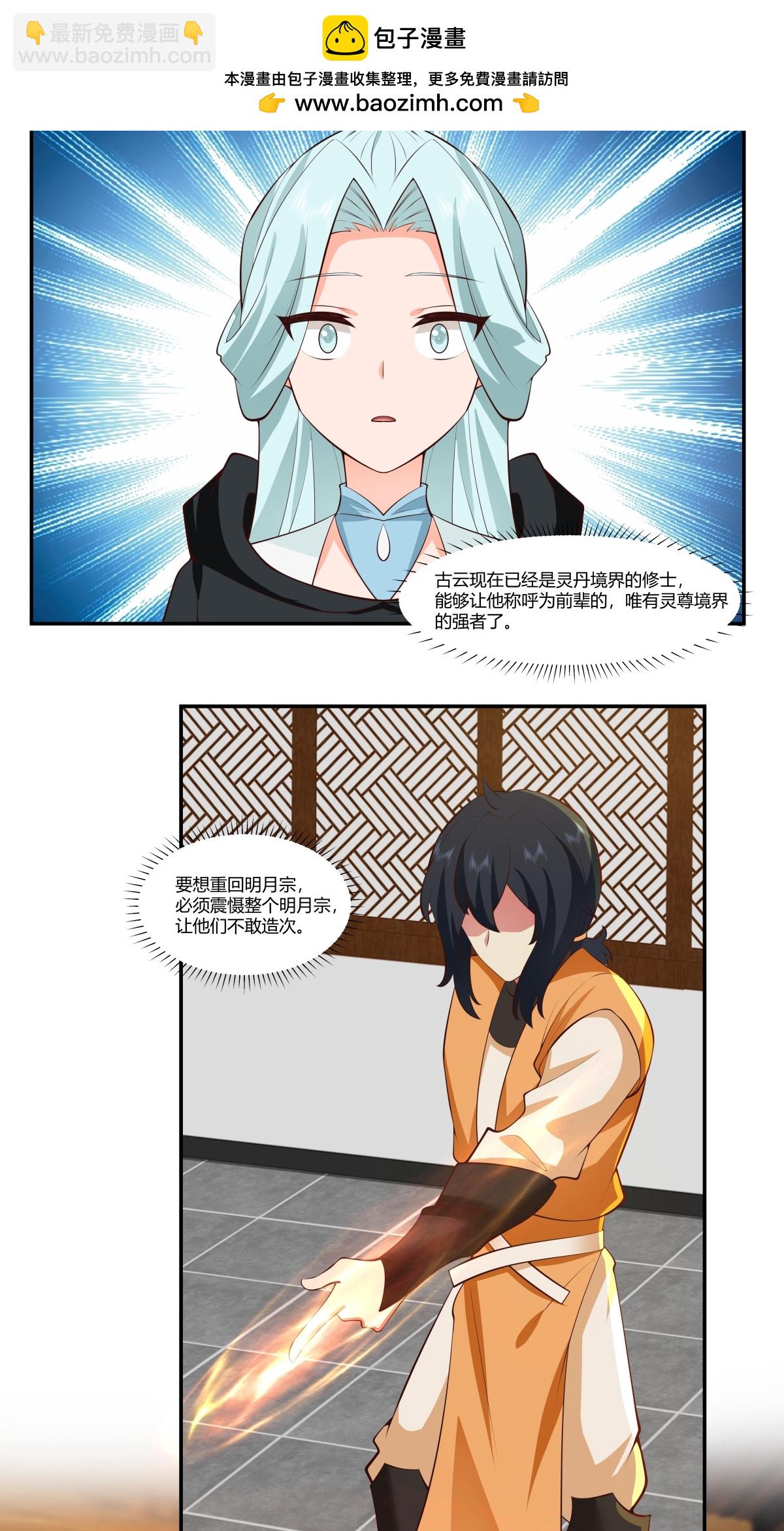 🍹混沌丹神 第438话 打探明月宗 第2页