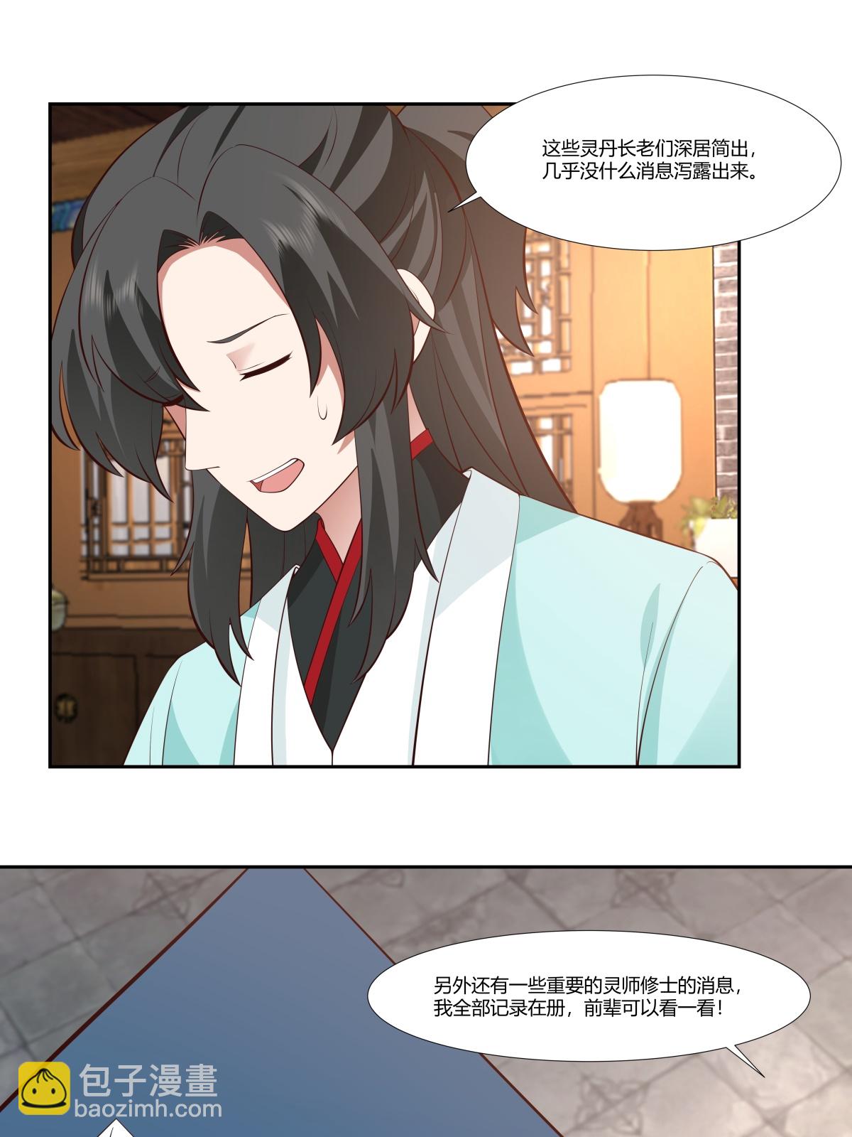 🍹混沌丹神 第438话 打探明月宗 第20页
