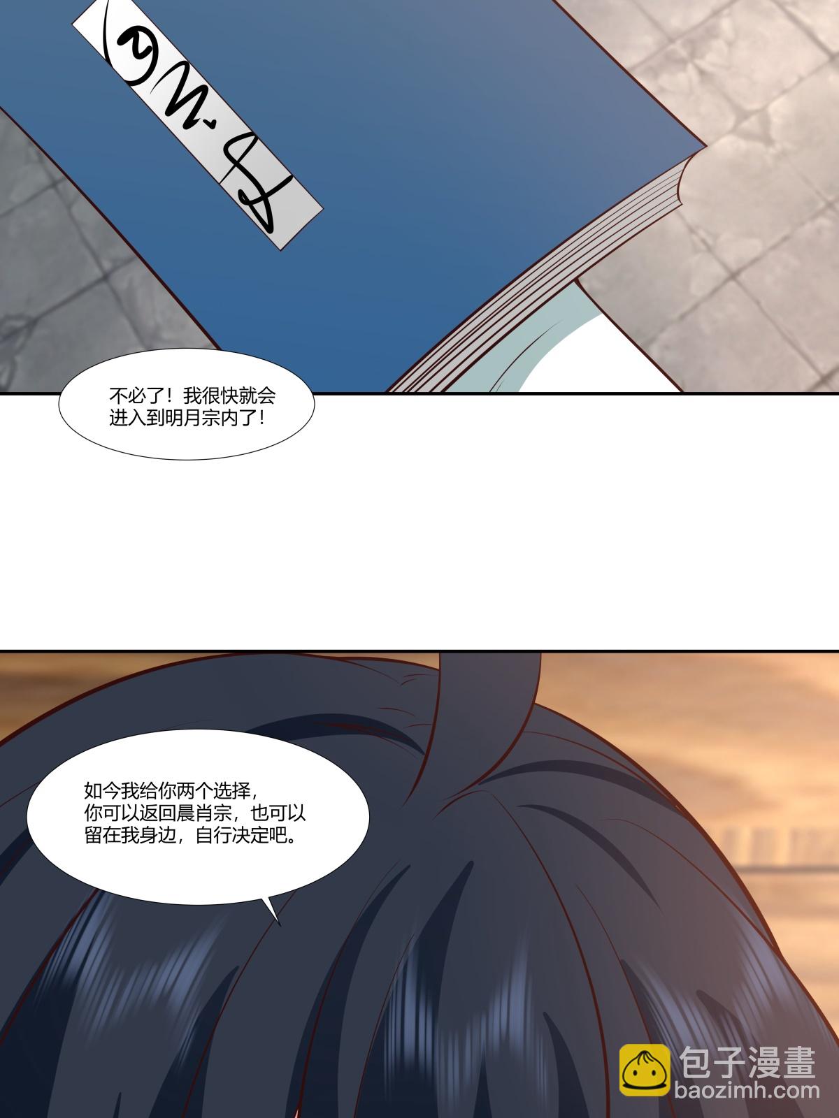 🍹混沌丹神 第438话 打探明月宗 第21页