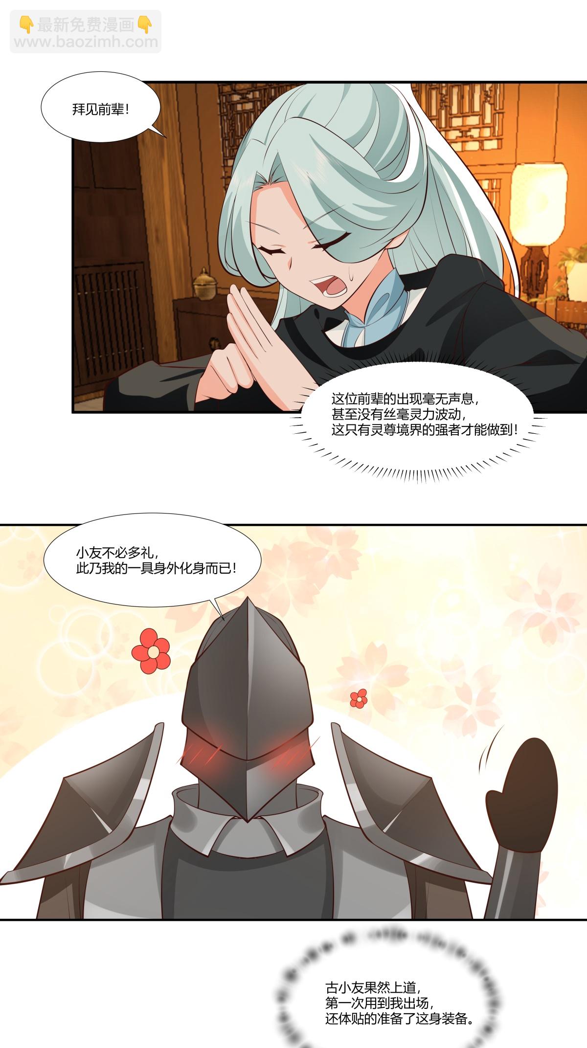 🍹混沌丹神 第438话 打探明月宗 第4页