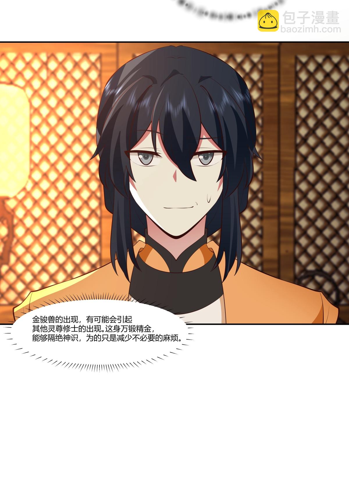 🍹混沌丹神 第438话 打探明月宗 第5页