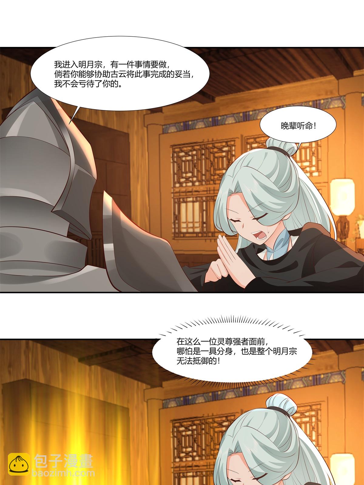 🍹混沌丹神 第438话 打探明月宗 第6页