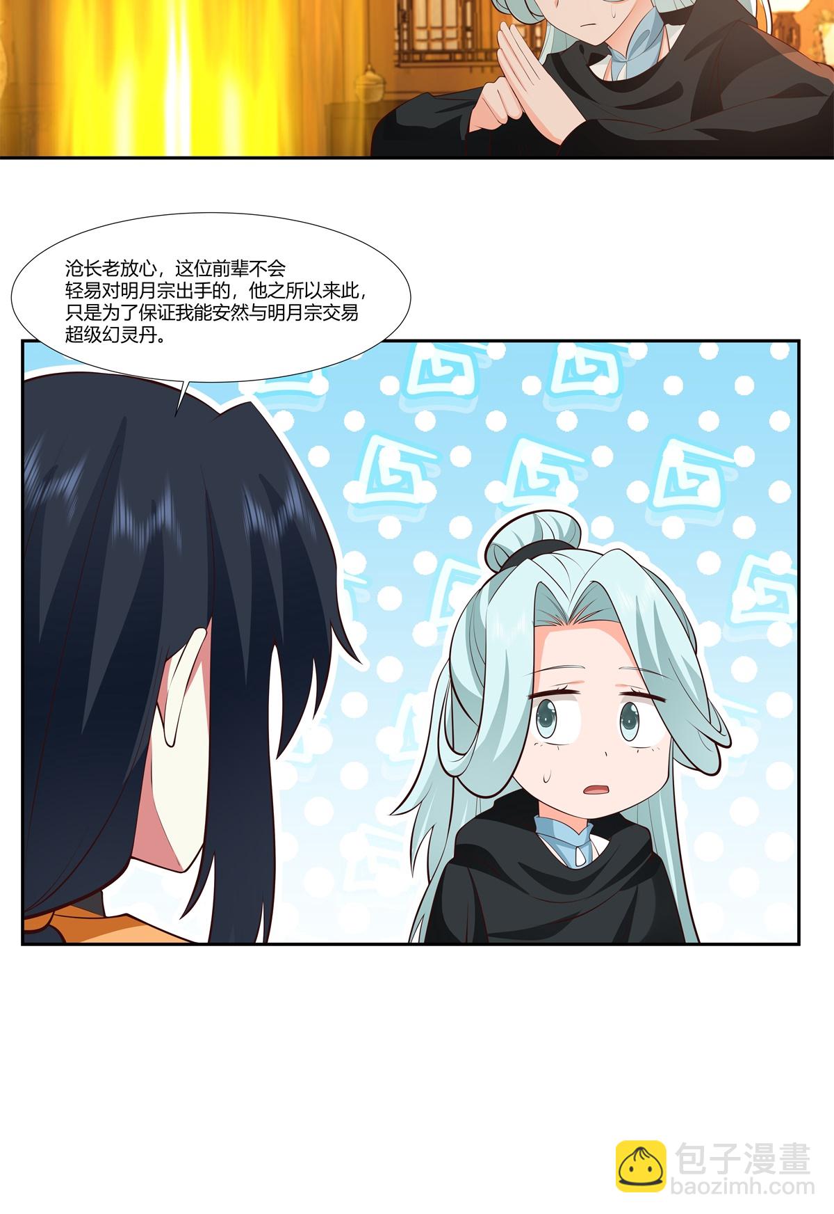 🍹混沌丹神 第438话 打探明月宗 第7页