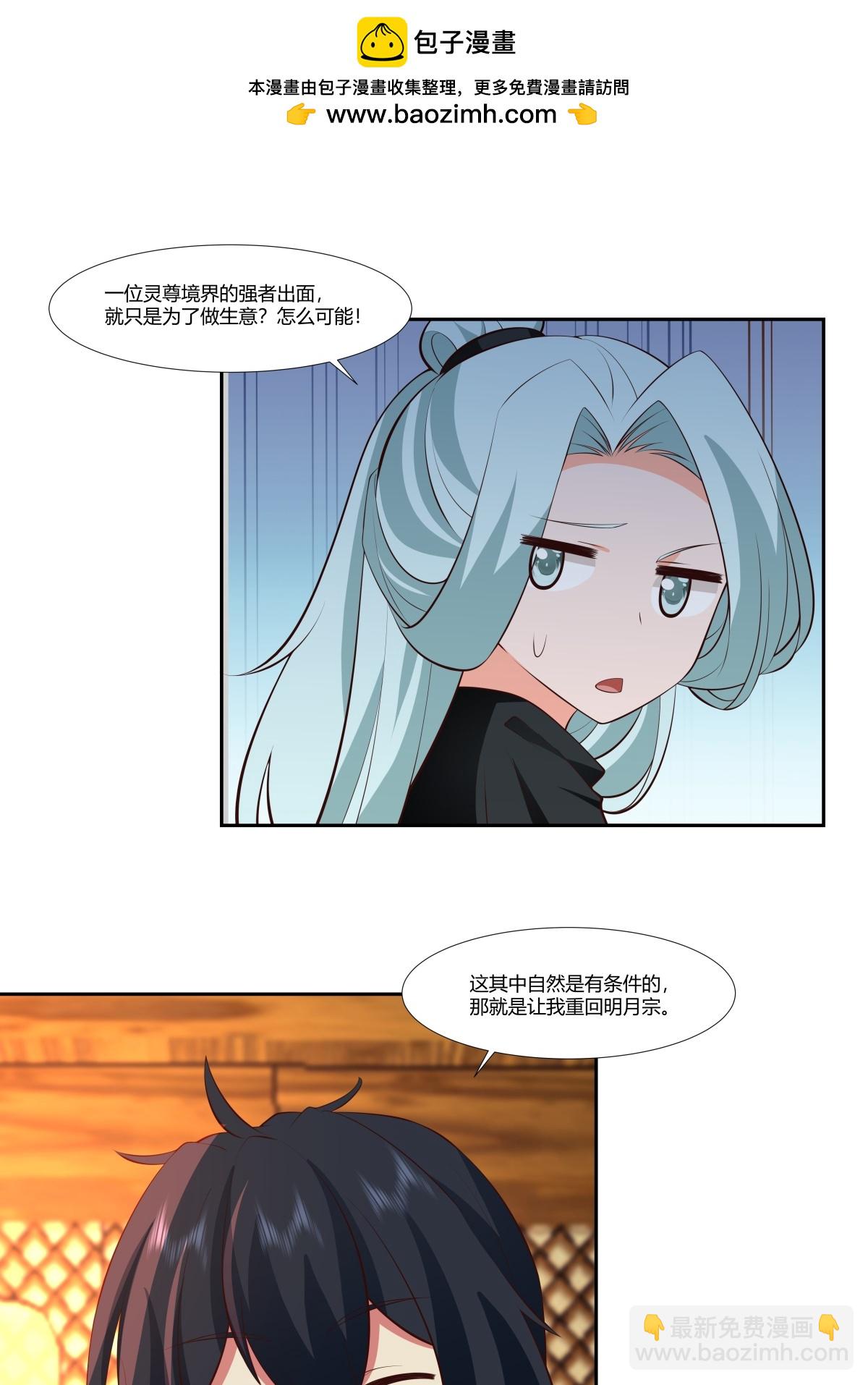 🍹混沌丹神 第438话 打探明月宗 第8页
