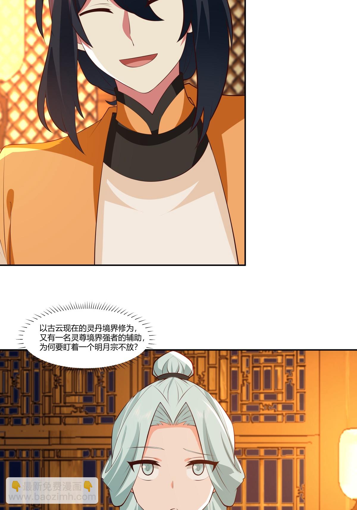 🍹混沌丹神 第438话 打探明月宗 第9页