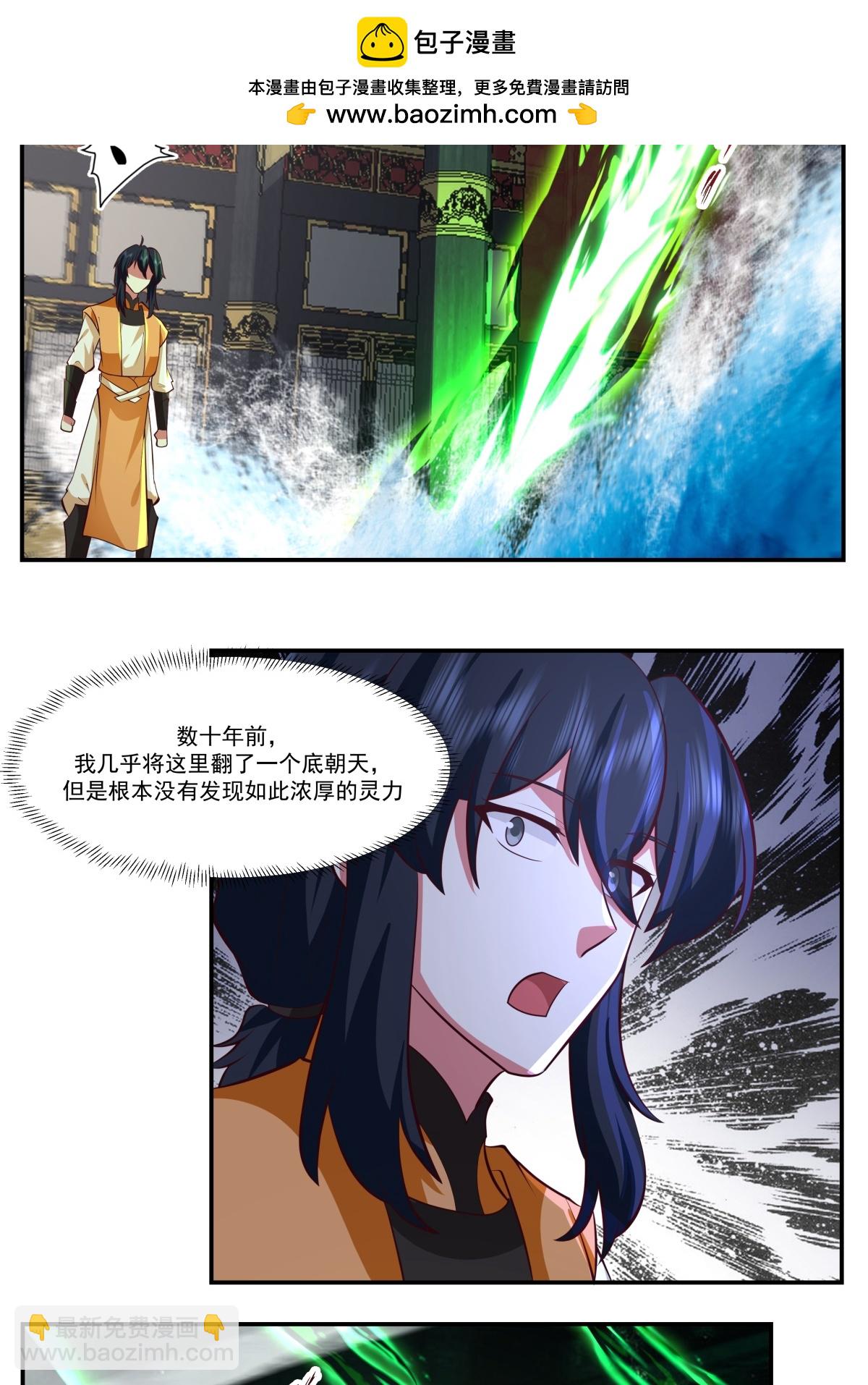 🍹混沌丹神 第440话 神力翻涌 第2页