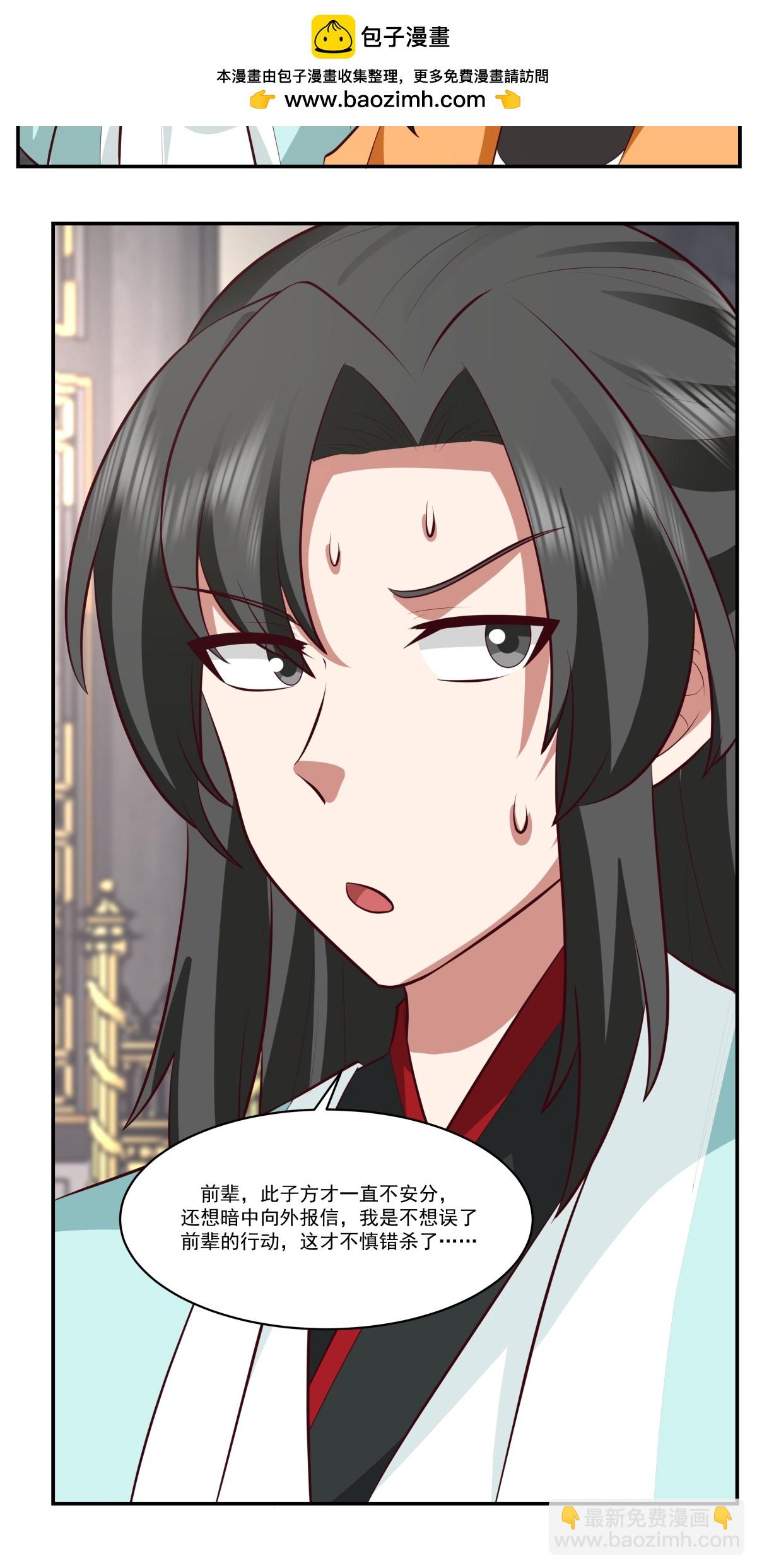 🍹混沌丹神 第440话 神力翻涌 第21页
