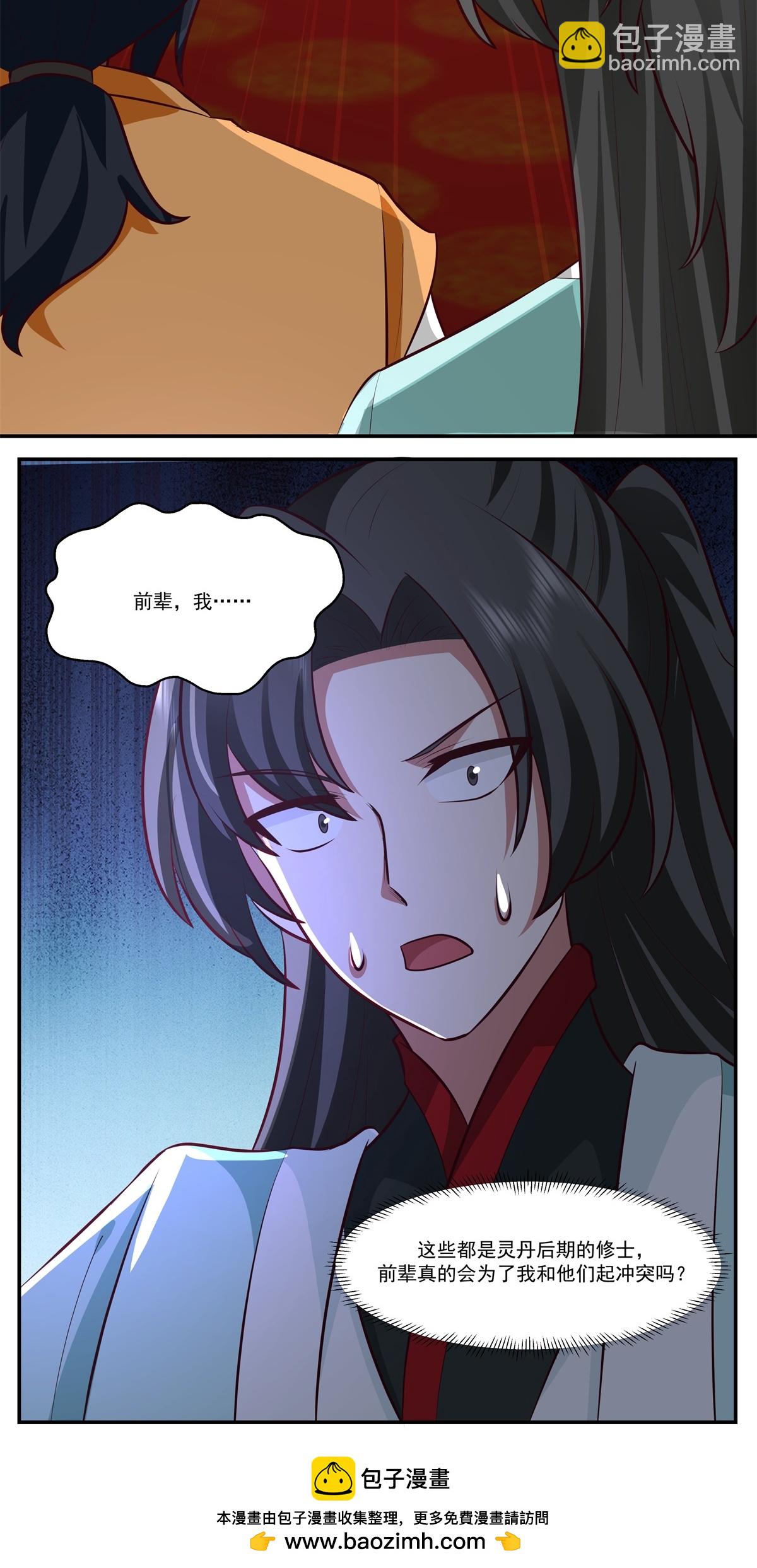 🍹混沌丹神 第440话 神力翻涌 第24页