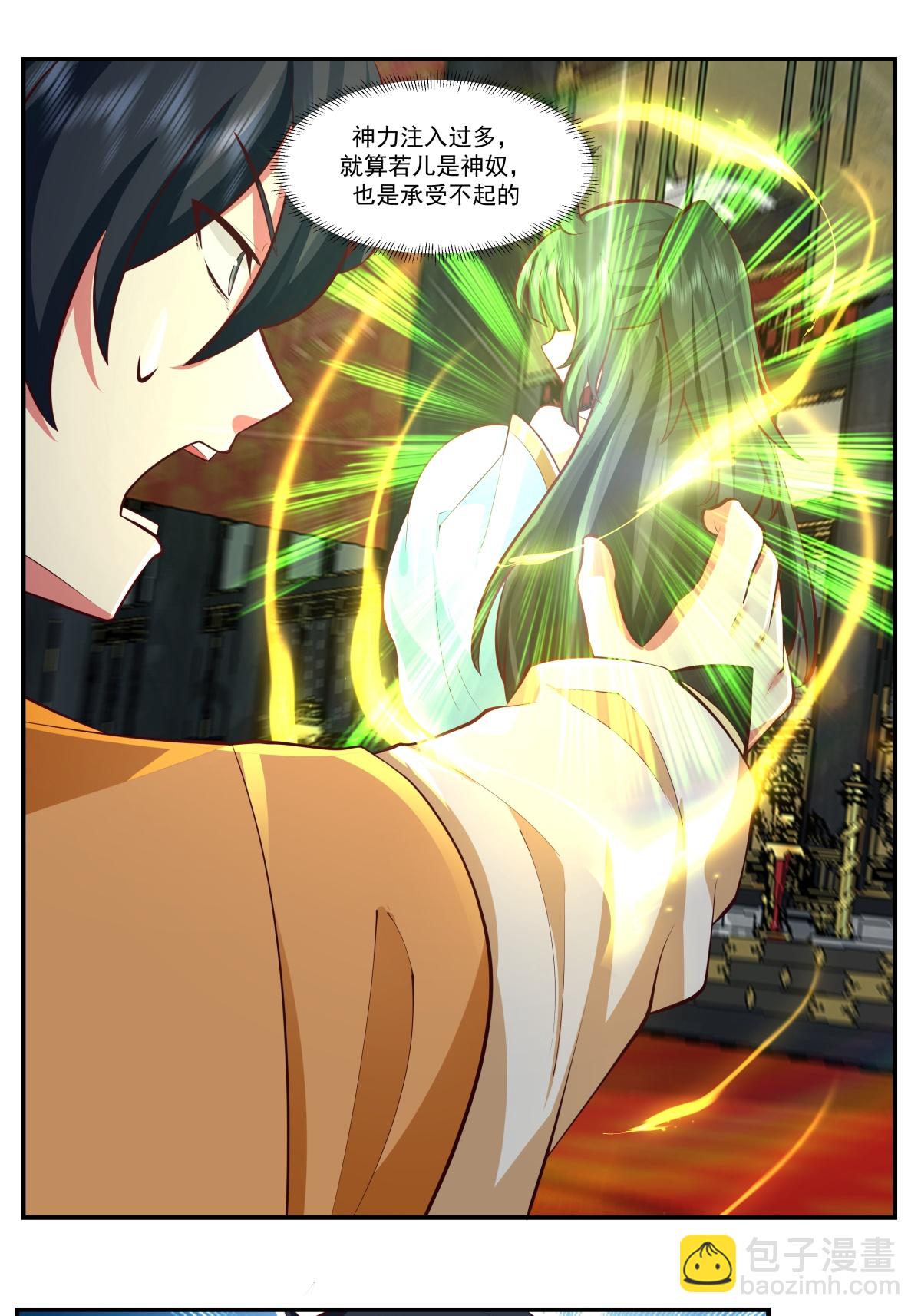 🍹混沌丹神 第440话 神力翻涌 第4页