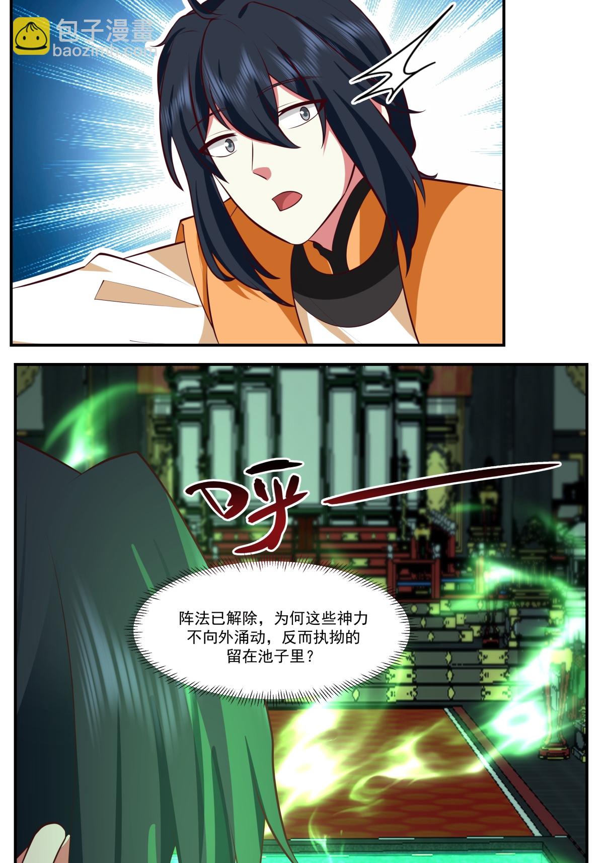 🍹混沌丹神 第440话 神力翻涌 第5页