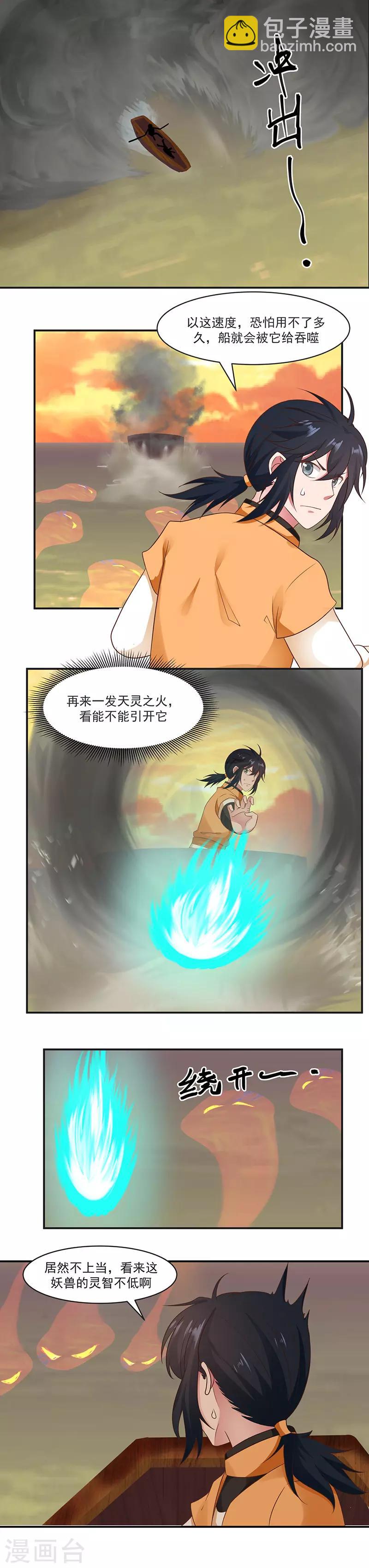 🍹混沌丹神 第45话 火龙虫 第2页