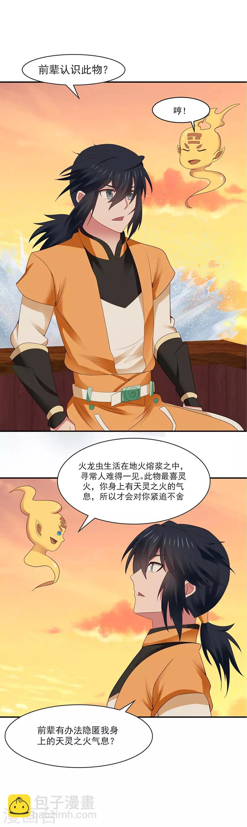 🍹混沌丹神 第45话 火龙虫 第4页