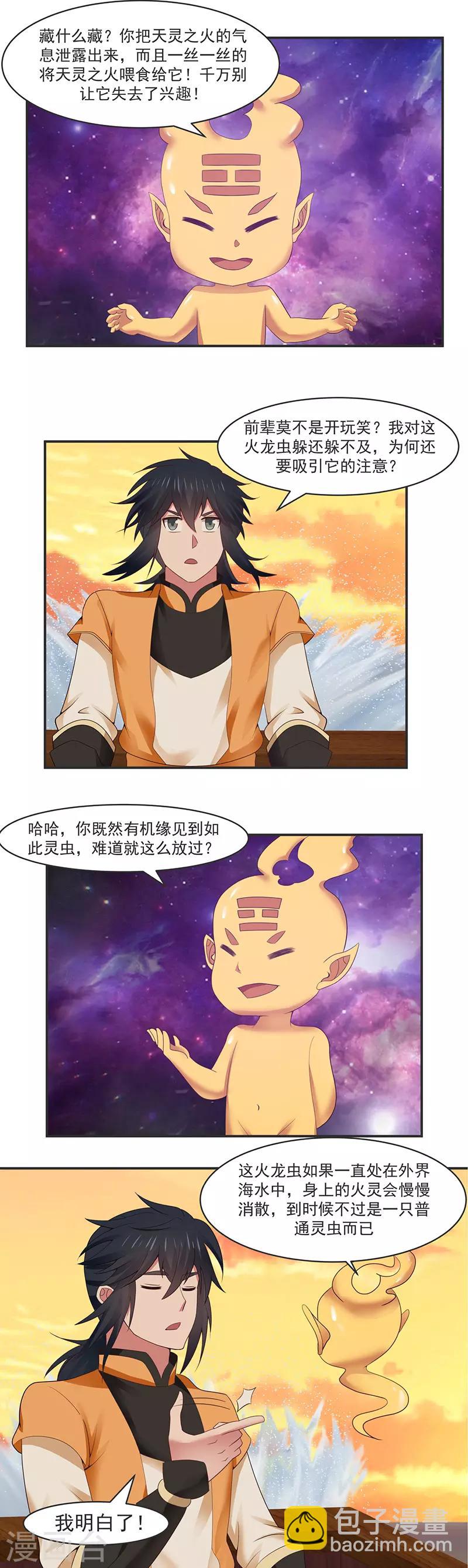 🍹混沌丹神 第45话 火龙虫 第5页