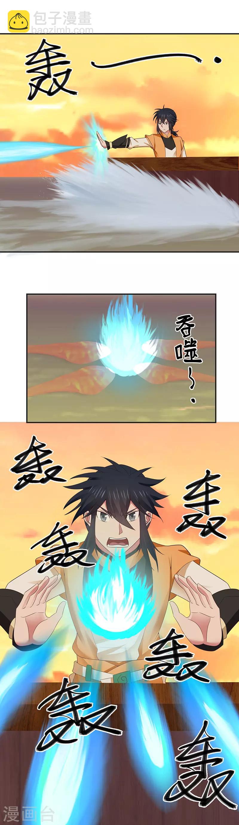 🍹混沌丹神 第45话 火龙虫 第6页
