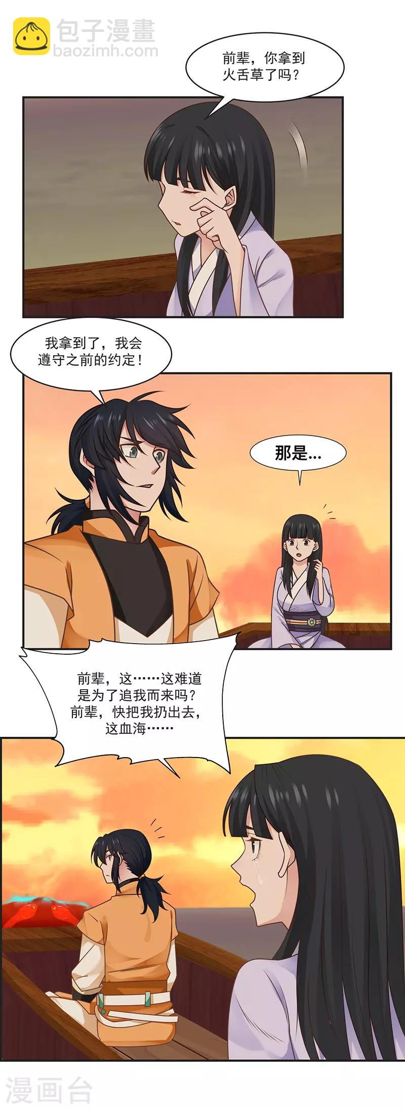 🍹混沌丹神 第45话 火龙虫 第7页